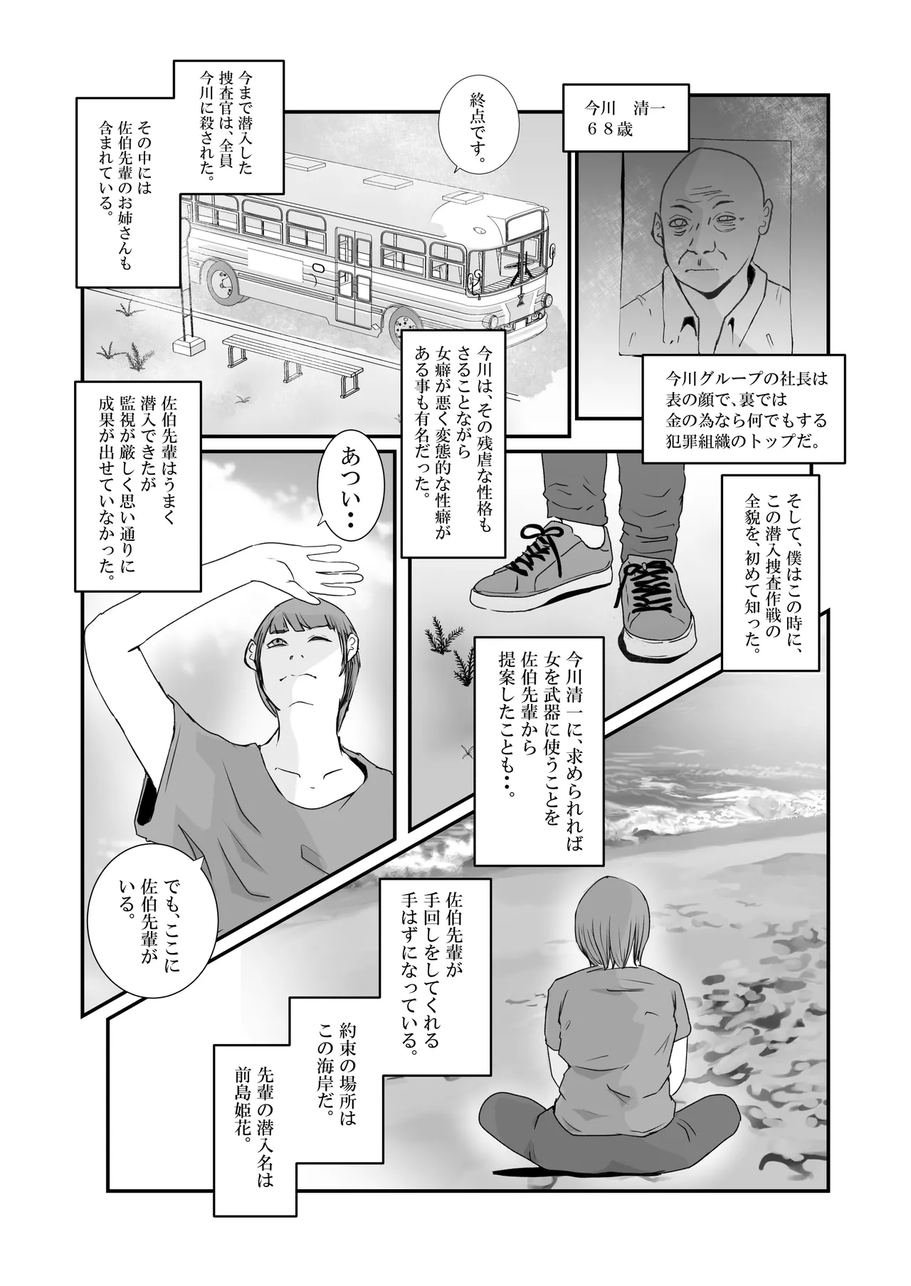おとり女捜査官 佐伯 姫花。ターゲットは変態じじい。 Page.5