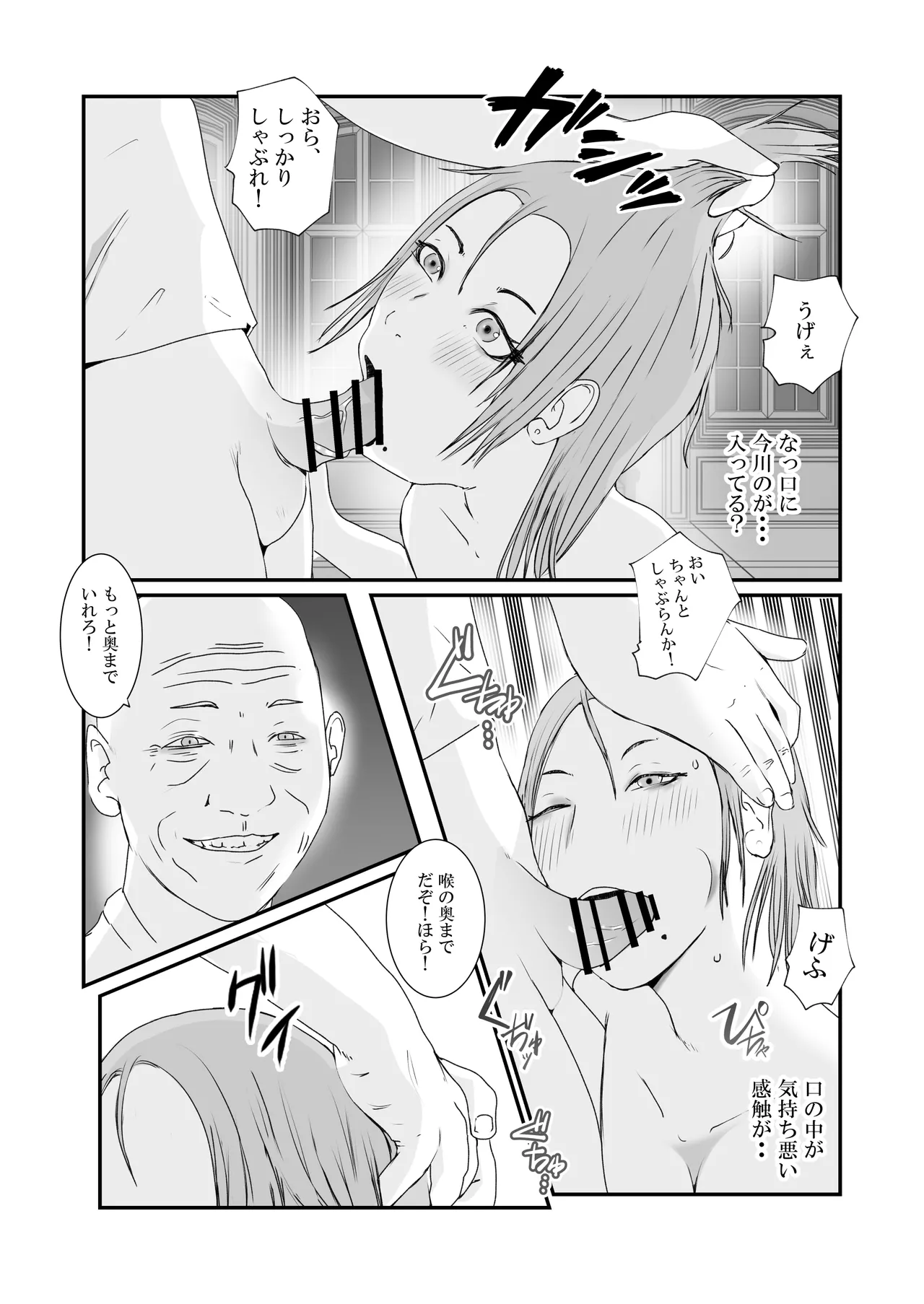 おとり女捜査官 佐伯 姫花。ターゲットは変態じじい。 Page.52