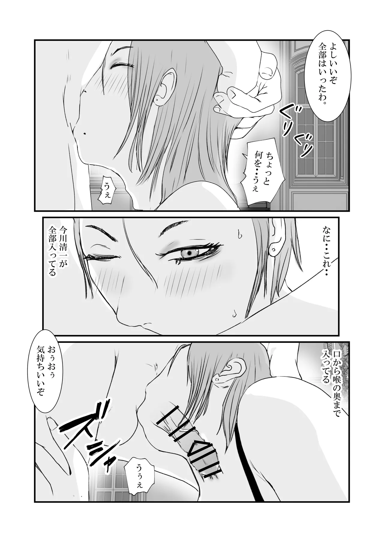 おとり女捜査官 佐伯 姫花。ターゲットは変態じじい。 Page.53