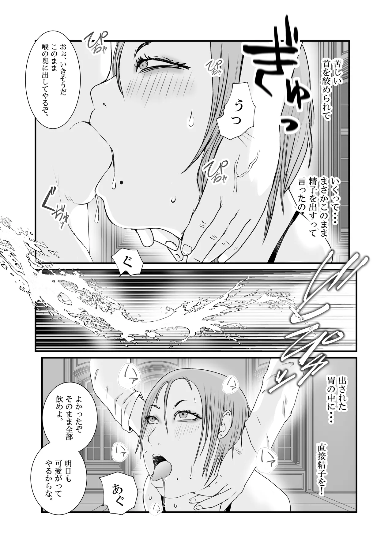 おとり女捜査官 佐伯 姫花。ターゲットは変態じじい。 Page.54