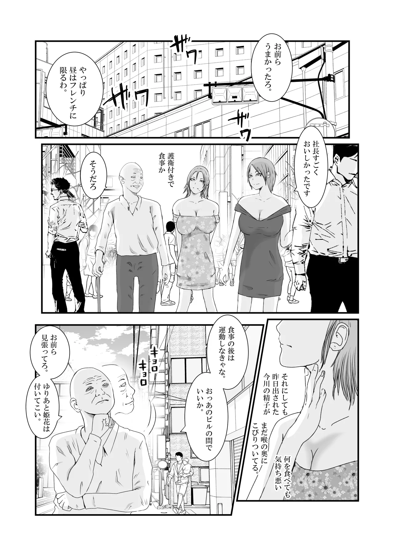 おとり女捜査官 佐伯 姫花。ターゲットは変態じじい。 Page.55