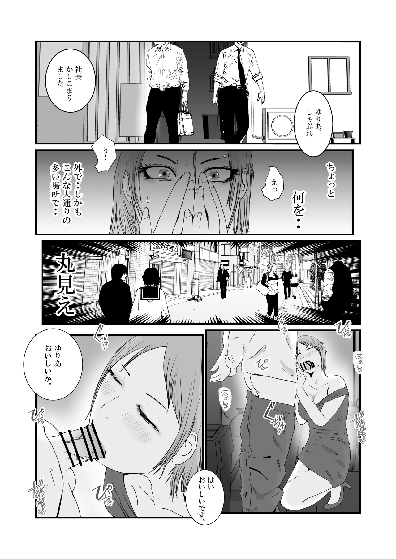 おとり女捜査官 佐伯 姫花。ターゲットは変態じじい。 Page.56