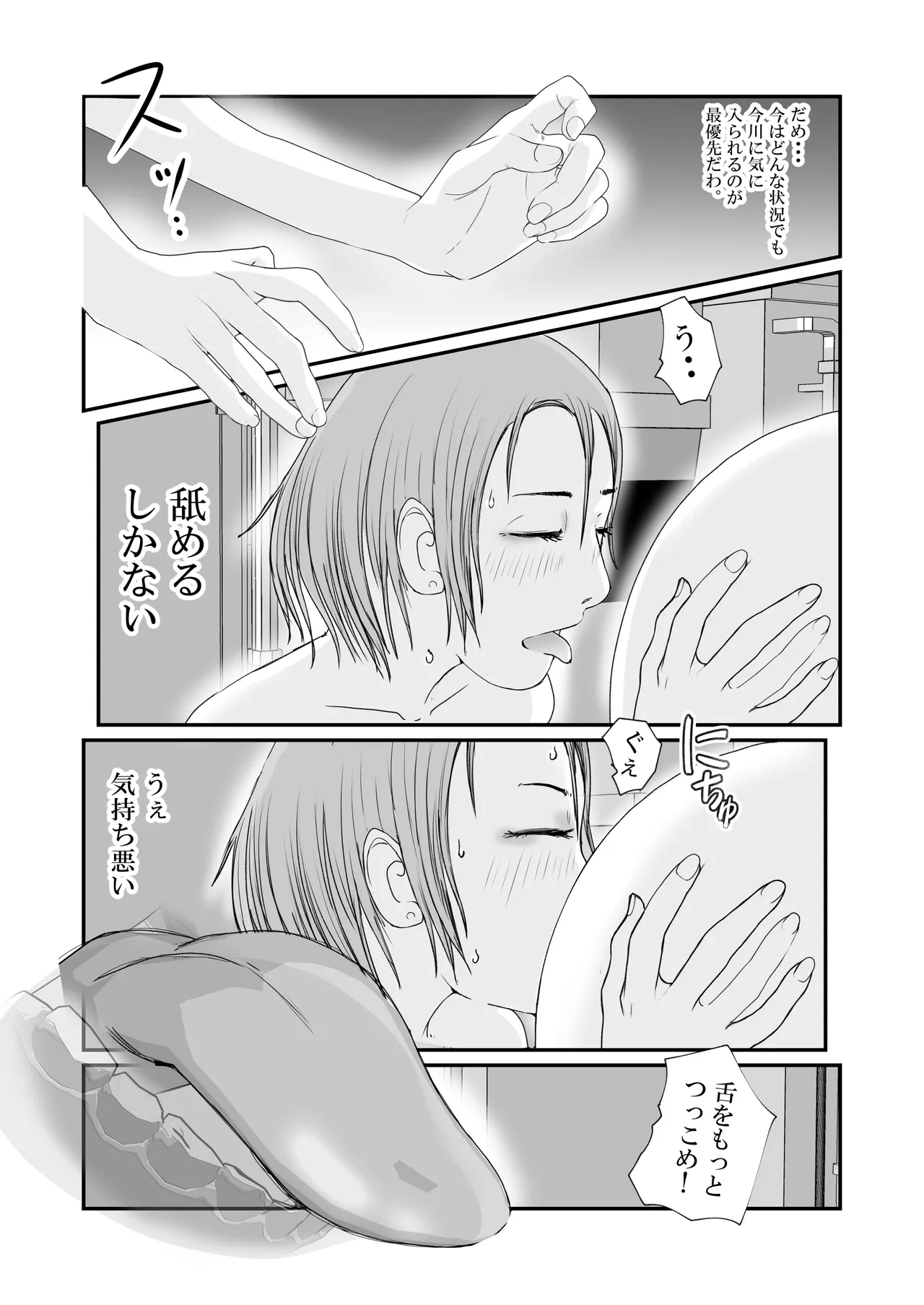 おとり女捜査官 佐伯 姫花。ターゲットは変態じじい。 Page.58