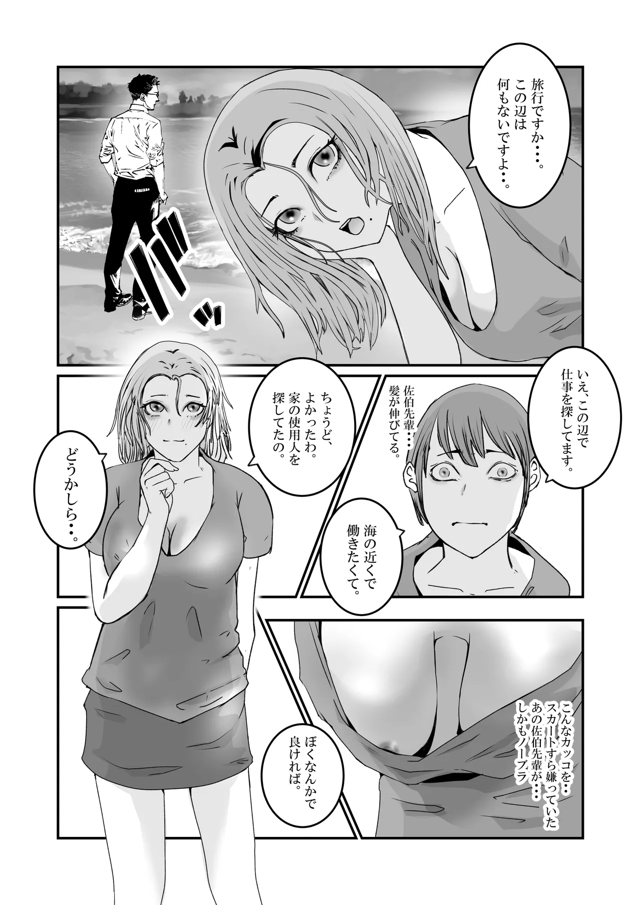 おとり女捜査官 佐伯 姫花。ターゲットは変態じじい。 Page.6
