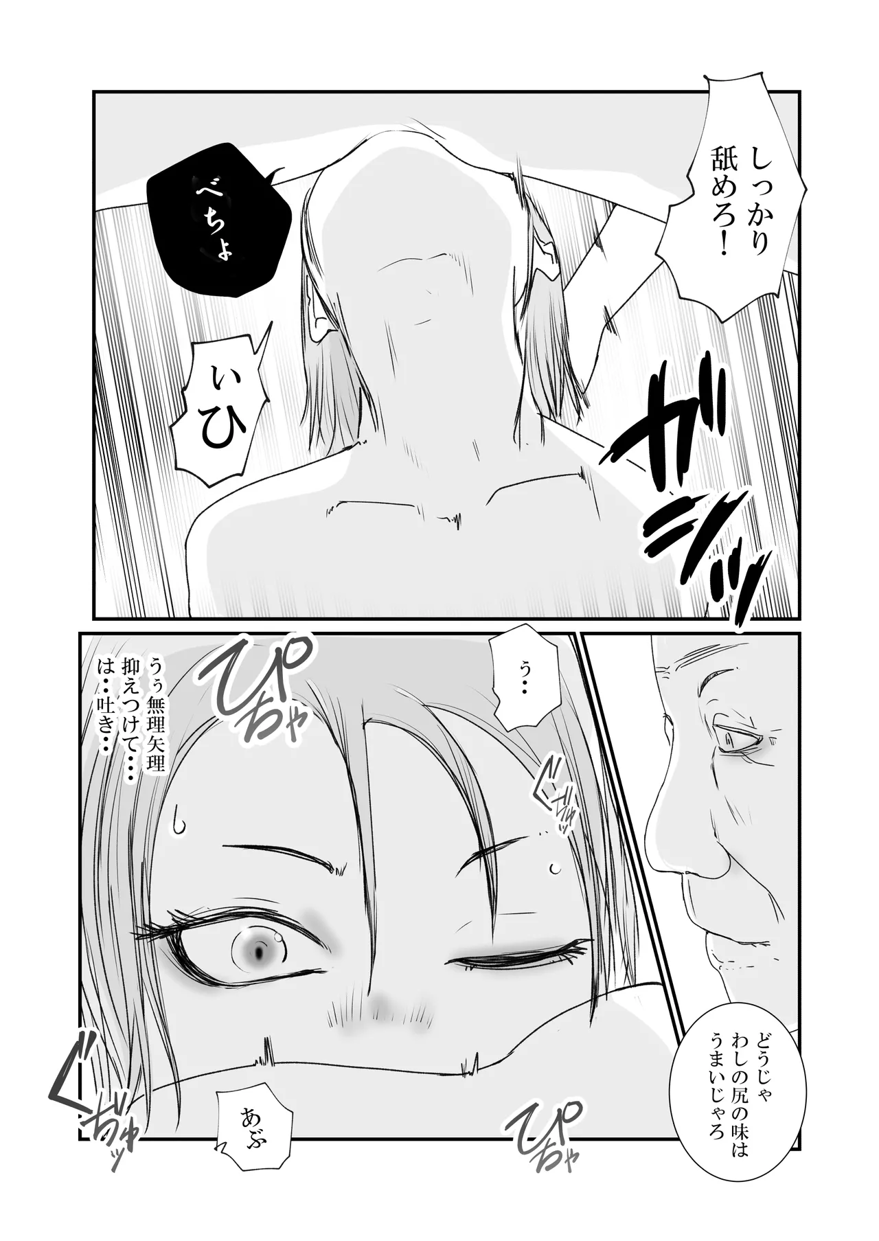 おとり女捜査官 佐伯 姫花。ターゲットは変態じじい。 Page.60