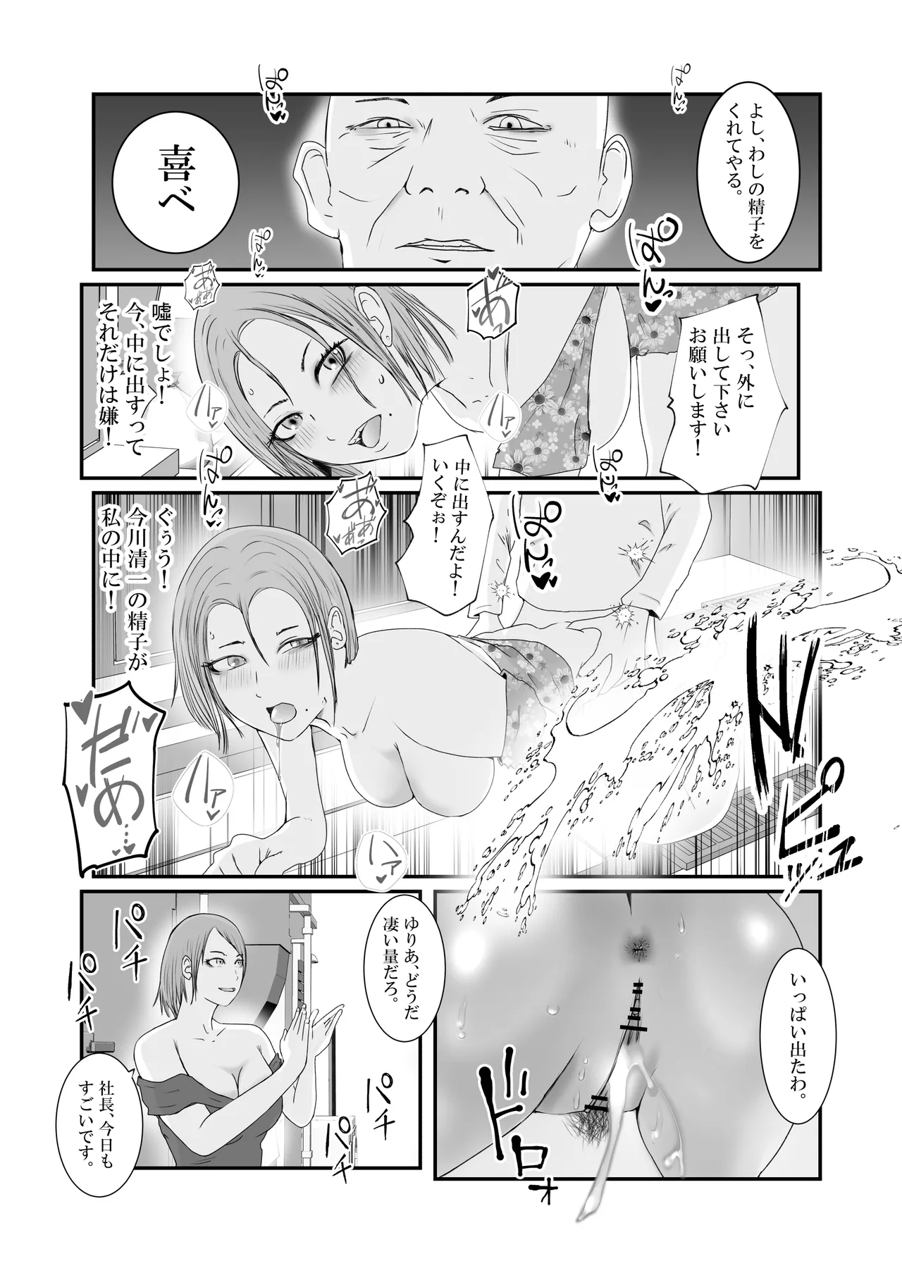 おとり女捜査官 佐伯 姫花。ターゲットは変態じじい。 Page.65