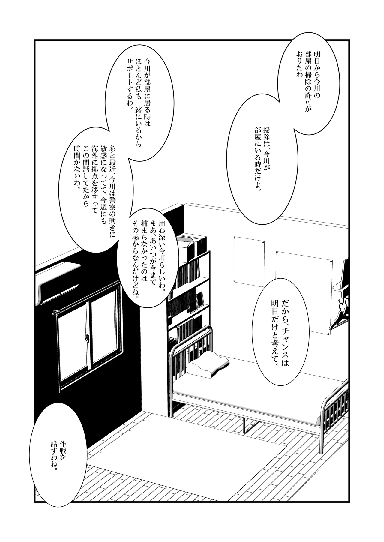 おとり女捜査官 佐伯 姫花。ターゲットは変態じじい。 Page.68