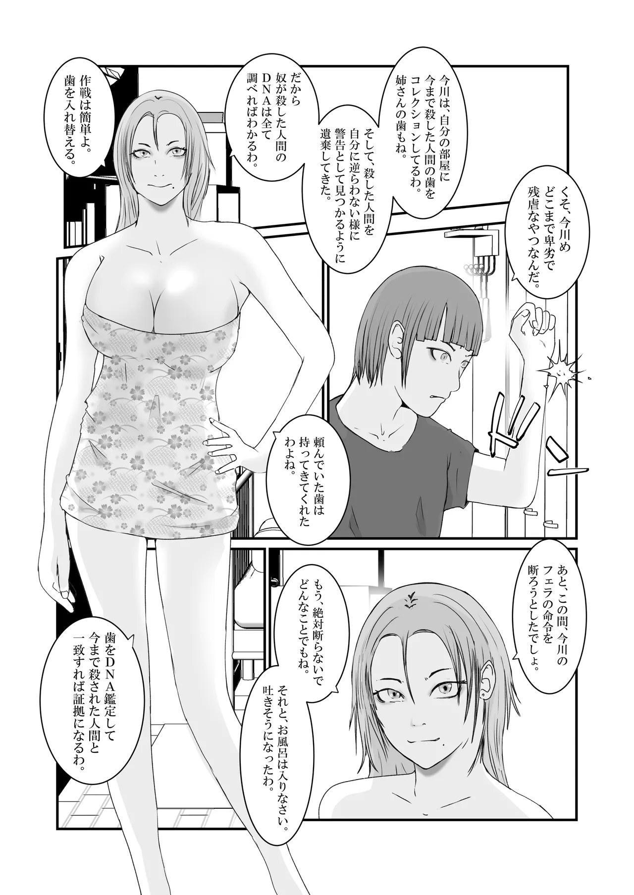 おとり女捜査官 佐伯 姫花。ターゲットは変態じじい。 Page.69