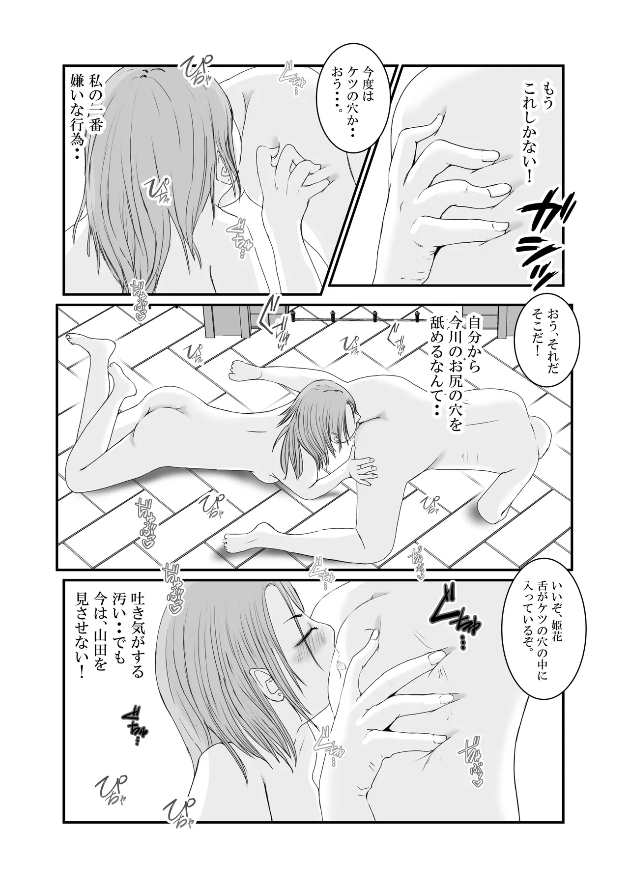 おとり女捜査官 佐伯 姫花。ターゲットは変態じじい。 Page.80