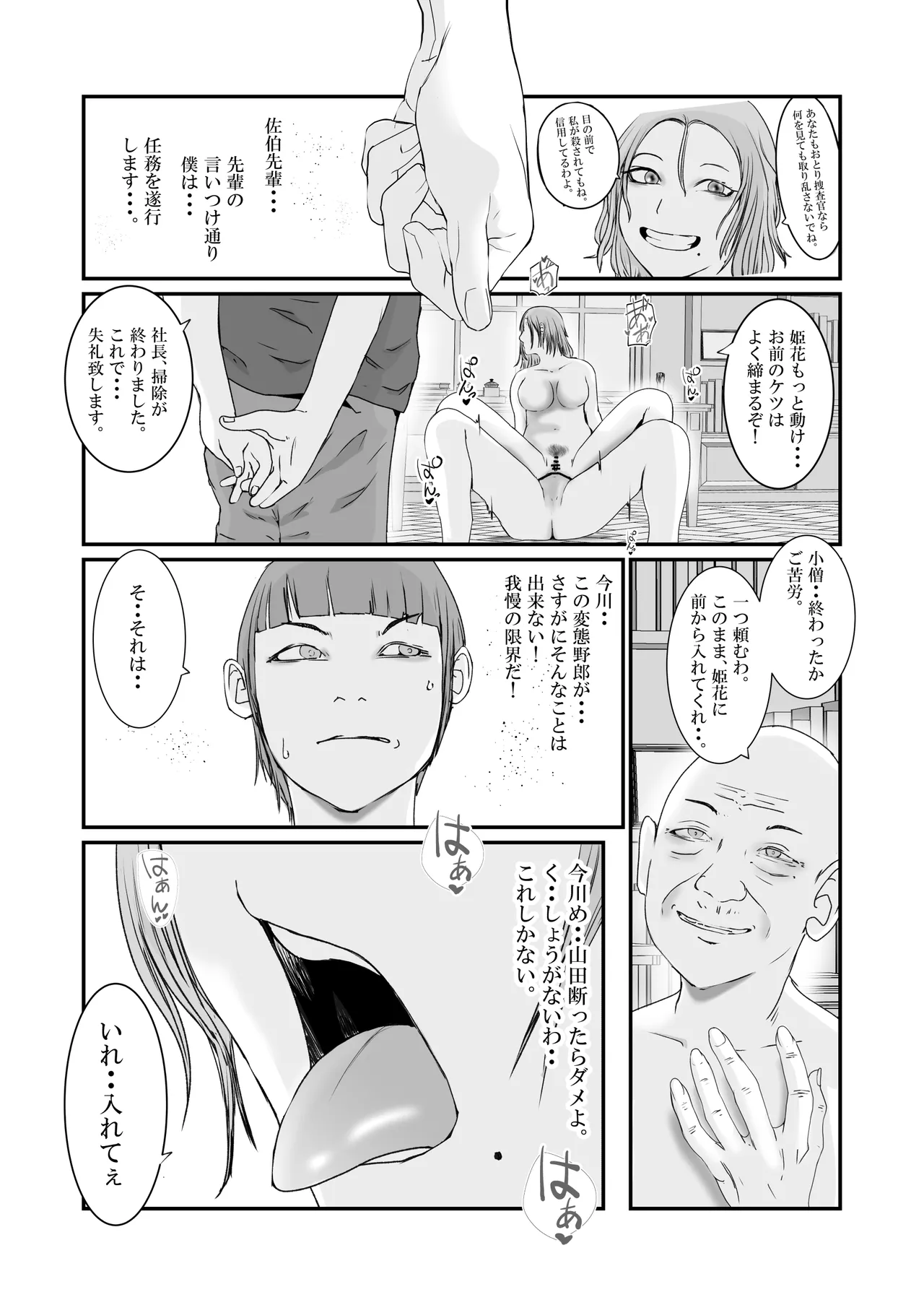 おとり女捜査官 佐伯 姫花。ターゲットは変態じじい。 Page.87