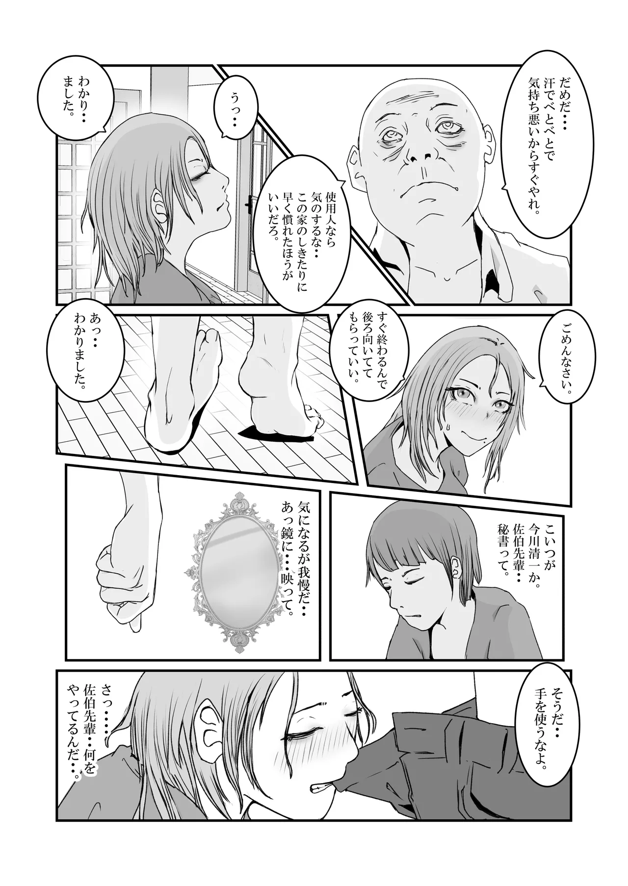 おとり女捜査官 佐伯 姫花。ターゲットは変態じじい。 Page.9