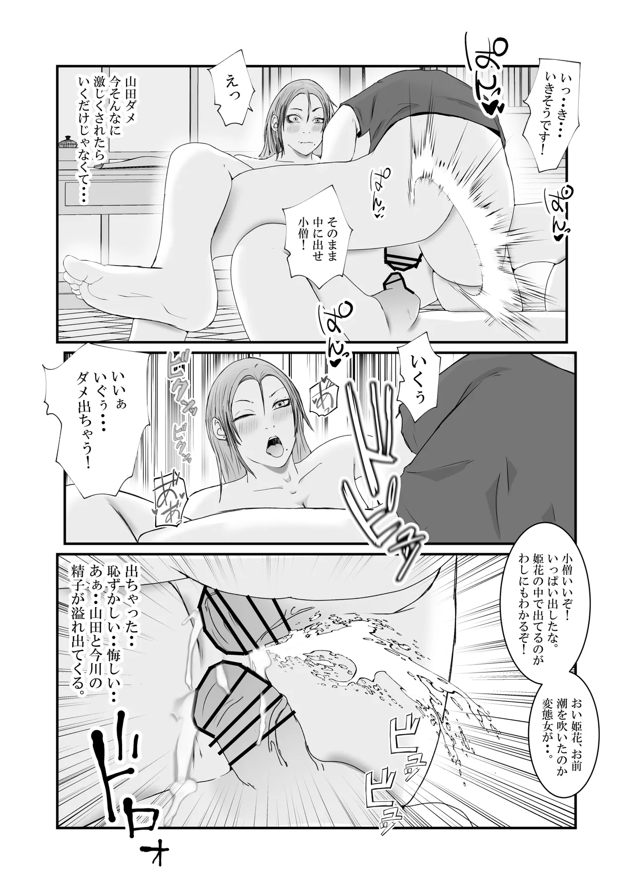 おとり女捜査官 佐伯 姫花。ターゲットは変態じじい。 Page.93