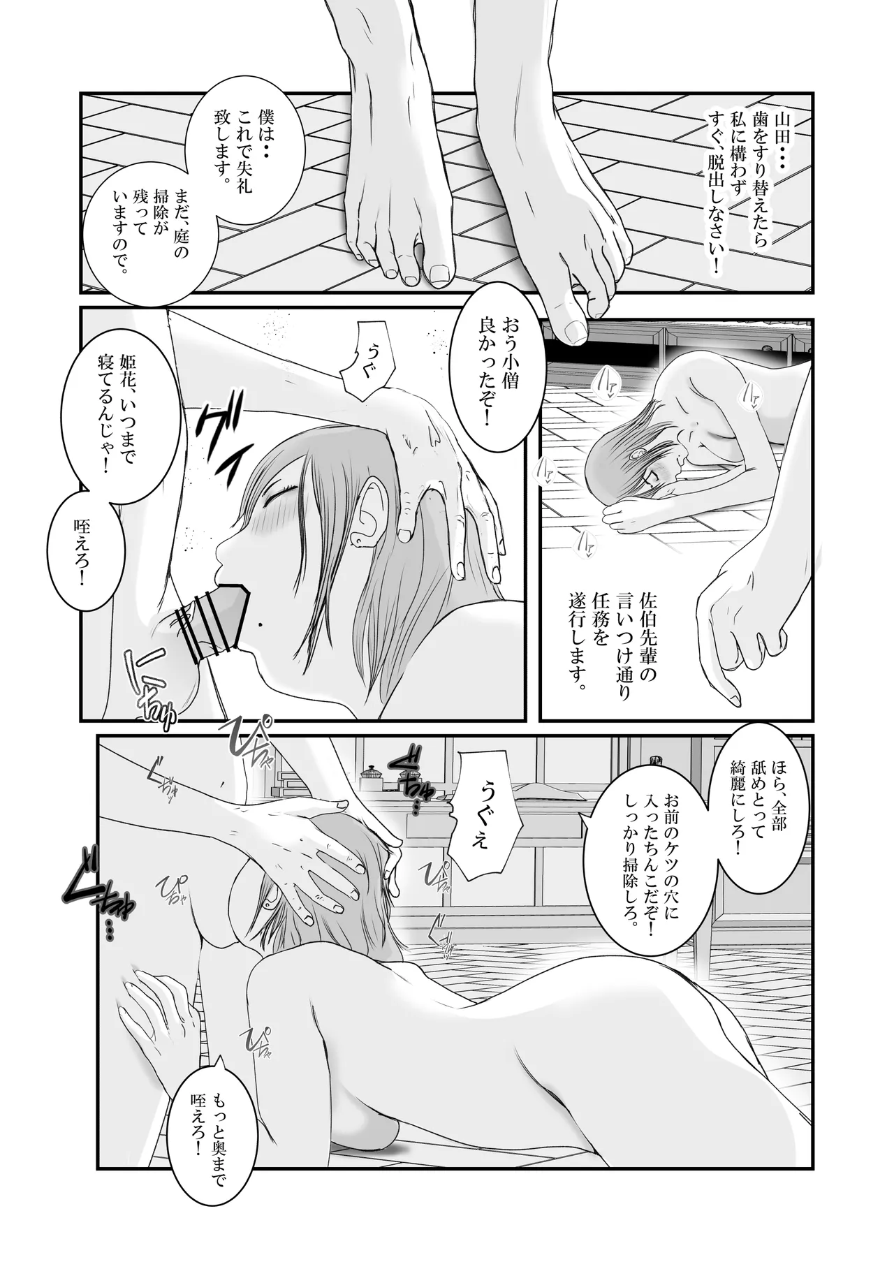 おとり女捜査官 佐伯 姫花。ターゲットは変態じじい。 Page.94