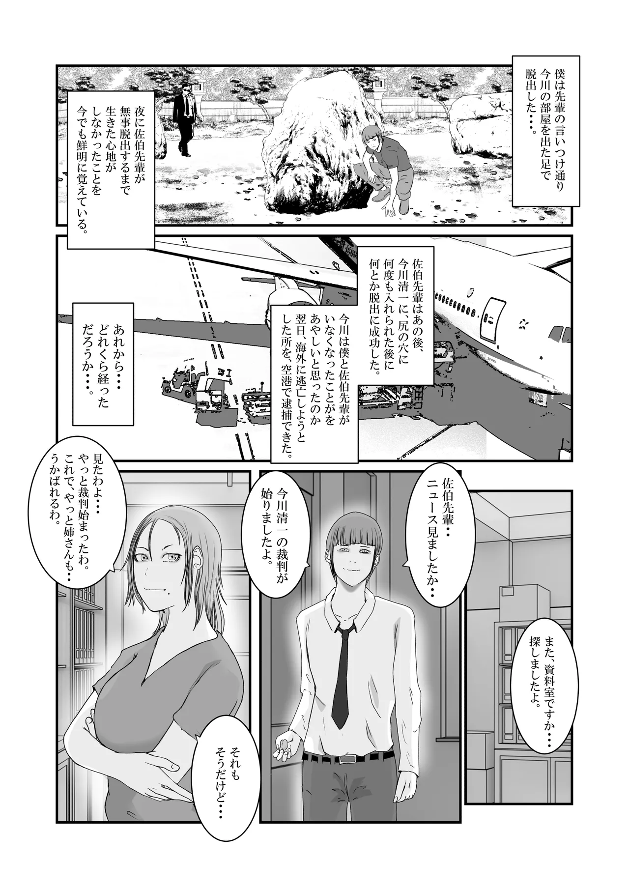 おとり女捜査官 佐伯 姫花。ターゲットは変態じじい。 Page.96