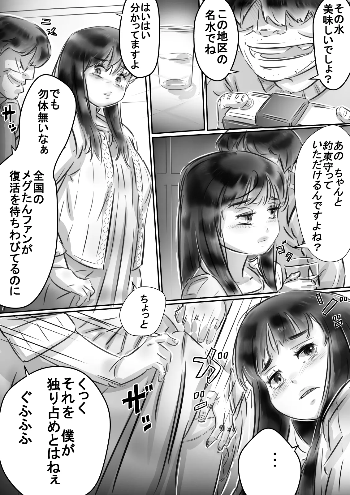 恭子さんの調教日誌 Page.12
