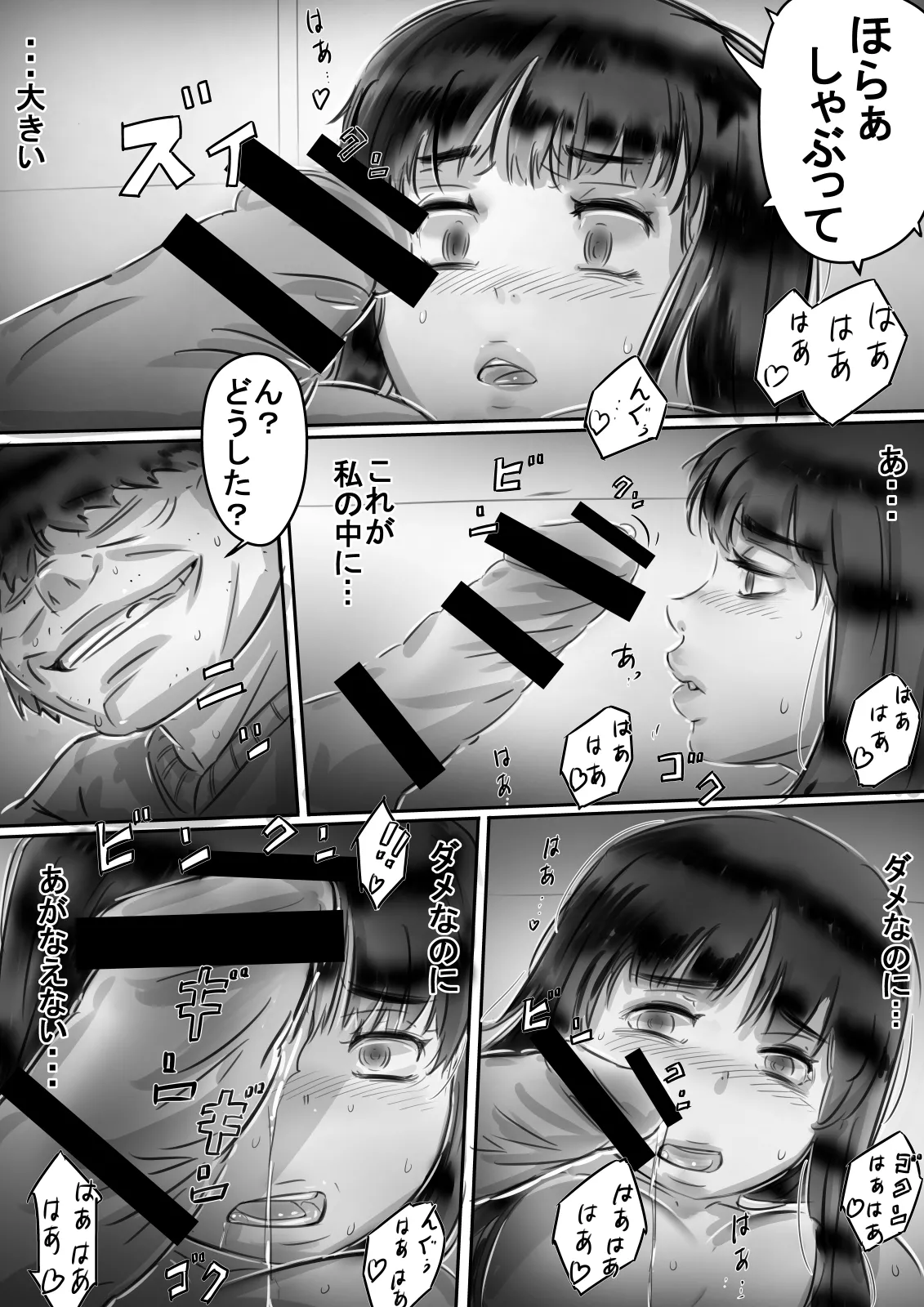 恭子さんの調教日誌 Page.42