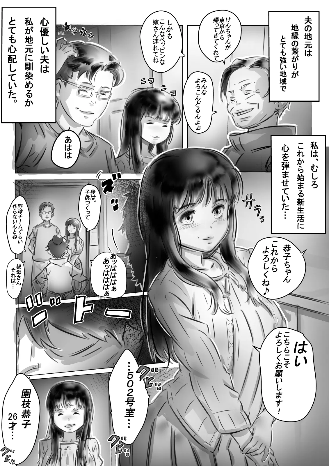 恭子さんの調教日誌 Page.5