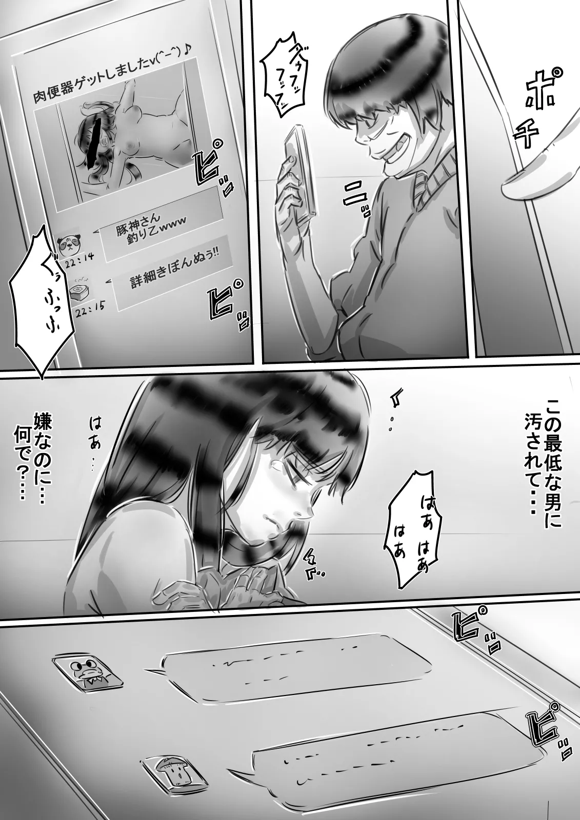恭子さんの調教日誌 Page.55