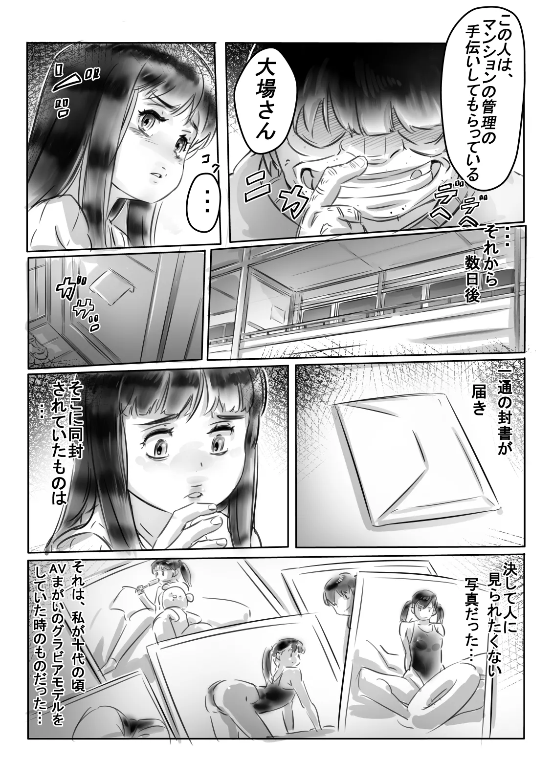 恭子さんの調教日誌 Page.7