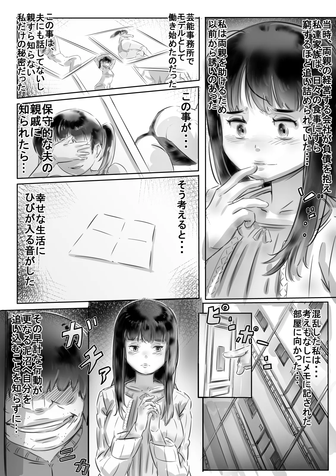 恭子さんの調教日誌 Page.8