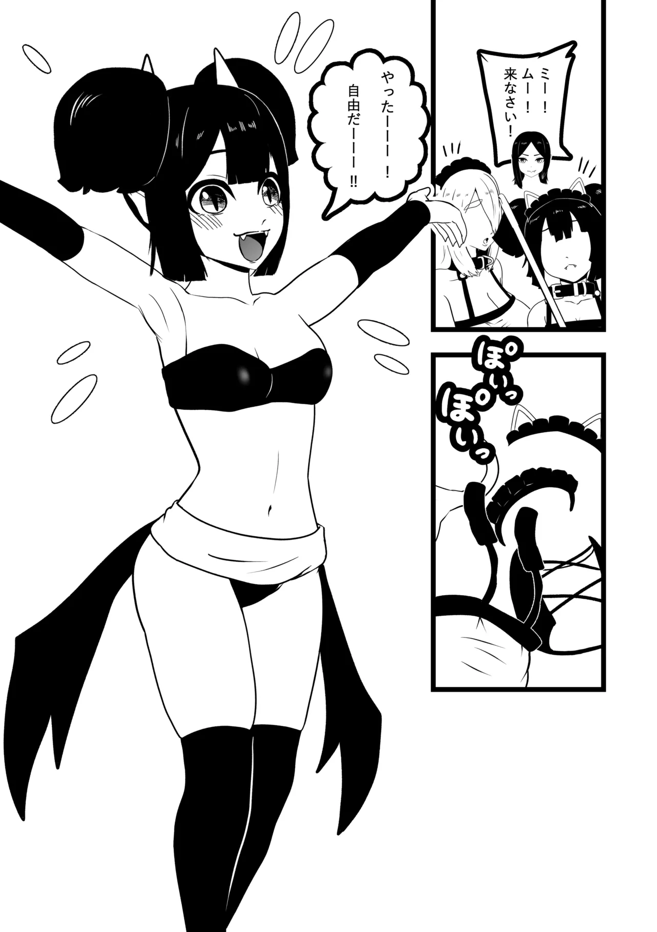 ヴァンパレイド9 〜吸血鬼 三姉妹 脱走編〜 Page.7