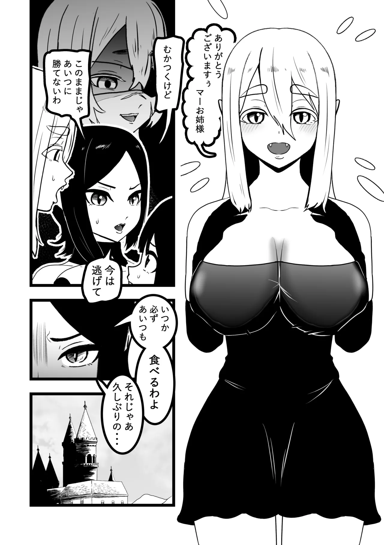 ヴァンパレイド9 〜吸血鬼 三姉妹 脱走編〜 Page.8