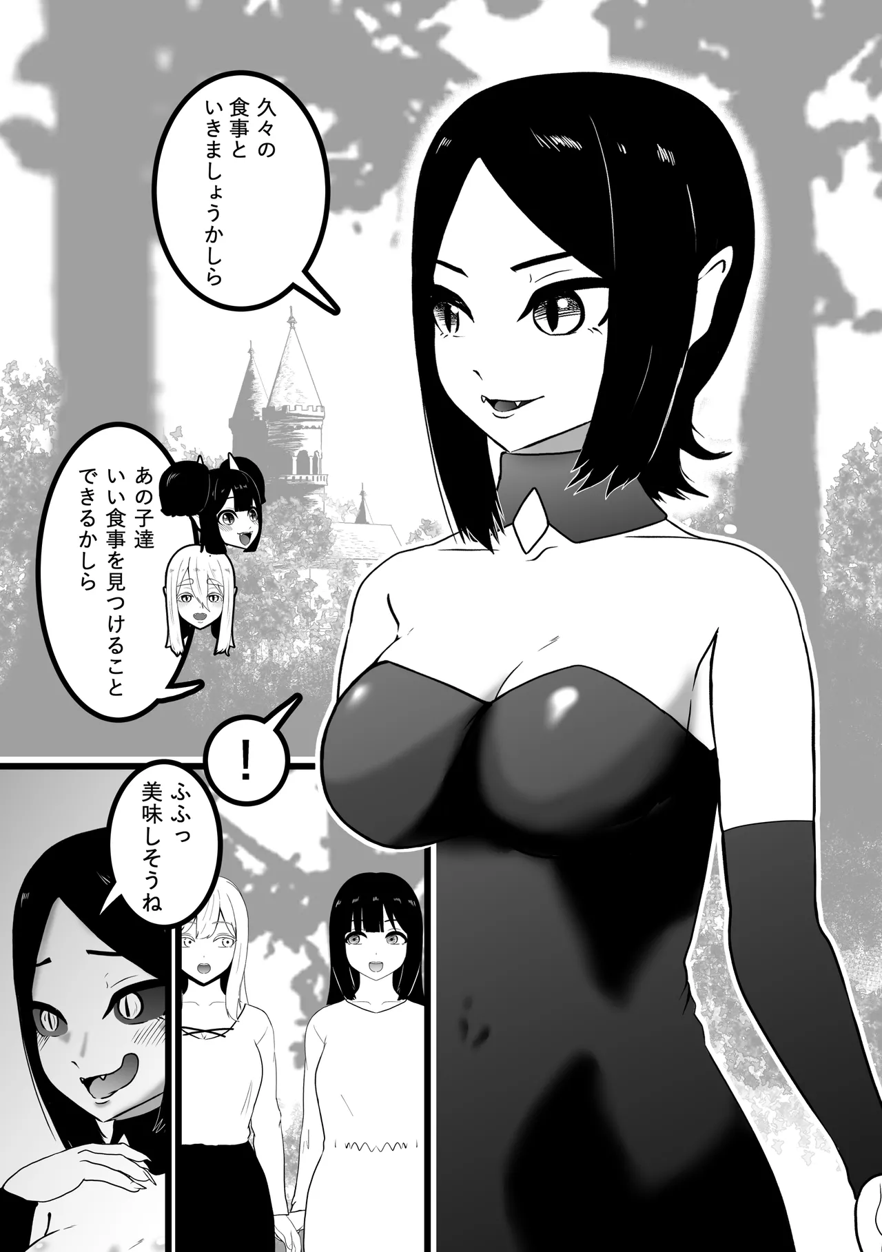 ヴァンパレイド9 〜吸血鬼 三姉妹 脱走編〜 Page.9