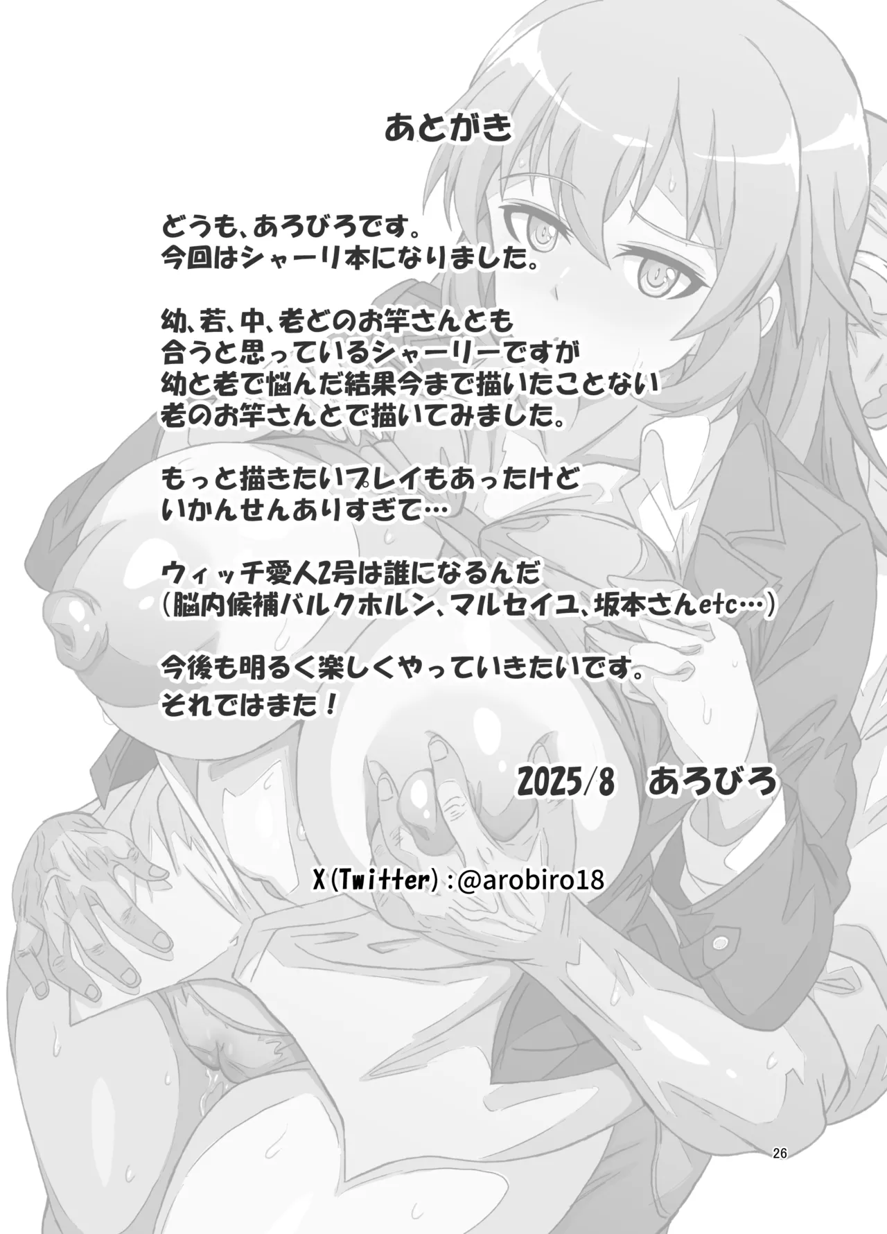 SLOW MEETS SPEED Page.26