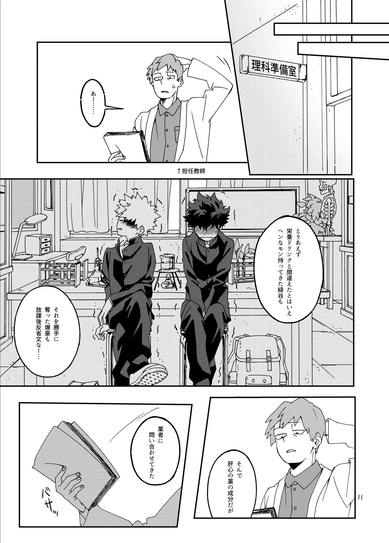 非合理的にも程がある Page.10