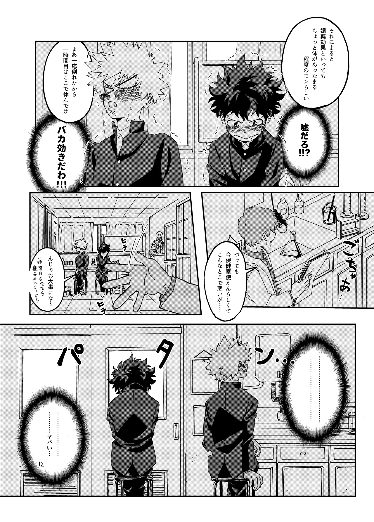 非合理的にも程がある Page.11