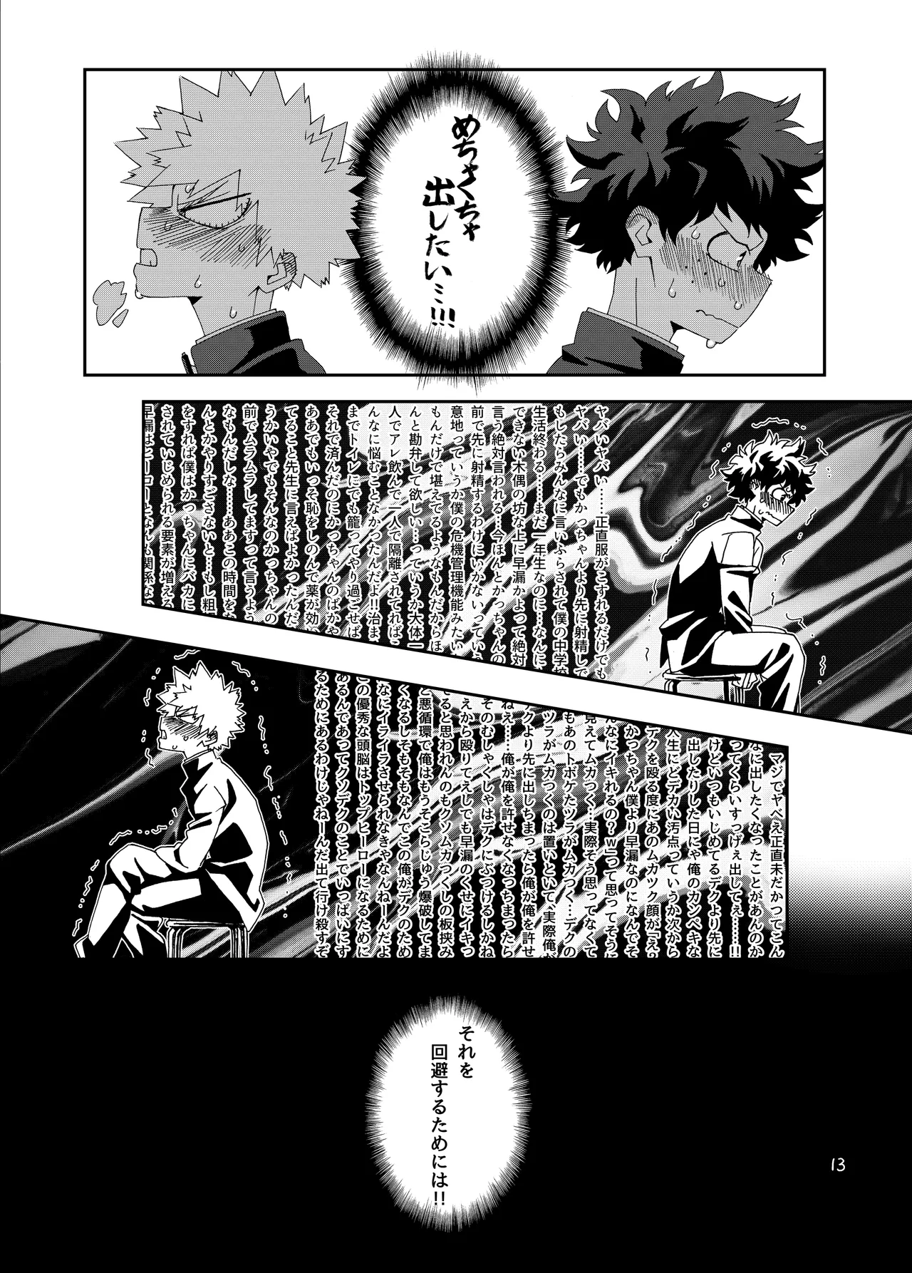 非合理的にも程がある Page.12