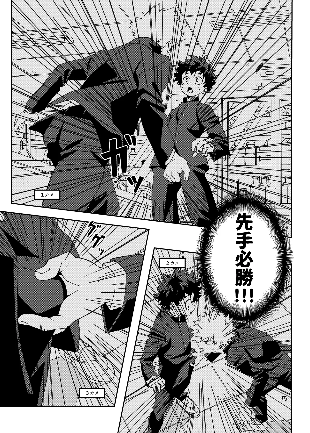 非合理的にも程がある Page.14