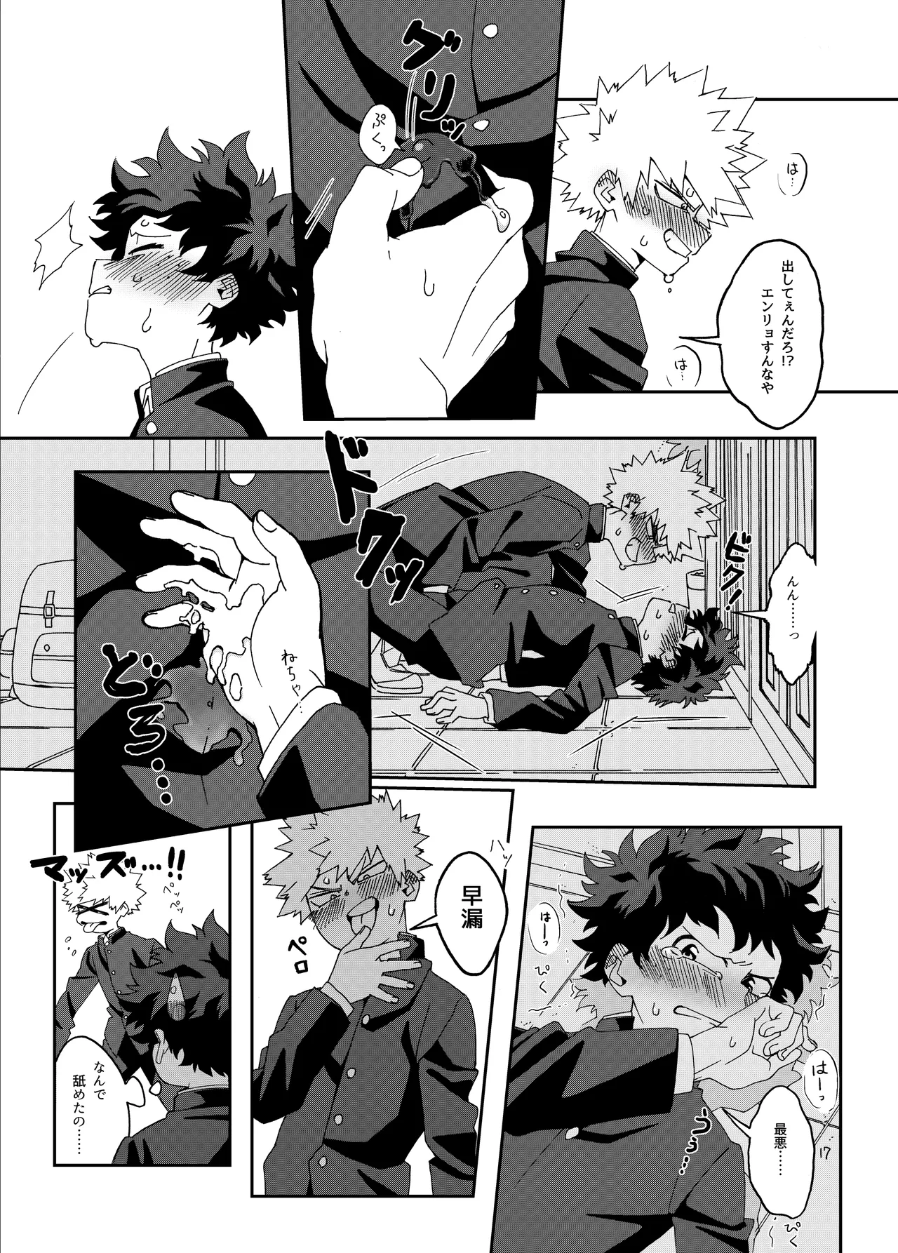 非合理的にも程がある Page.16