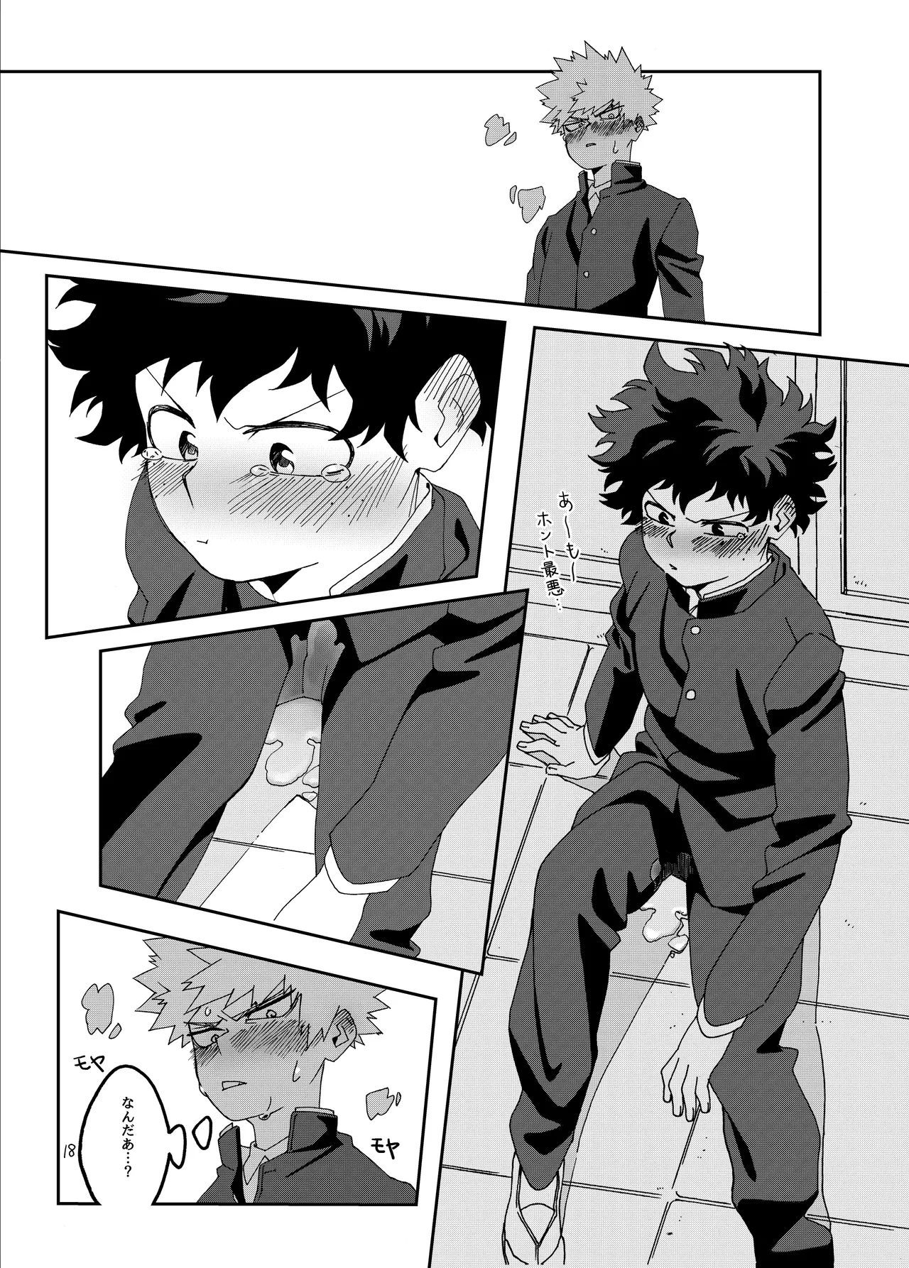 非合理的にも程がある Page.17