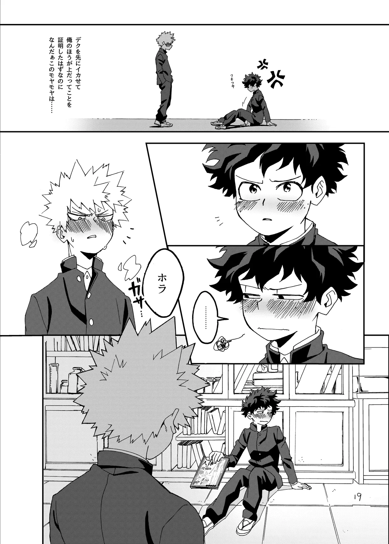 非合理的にも程がある Page.18