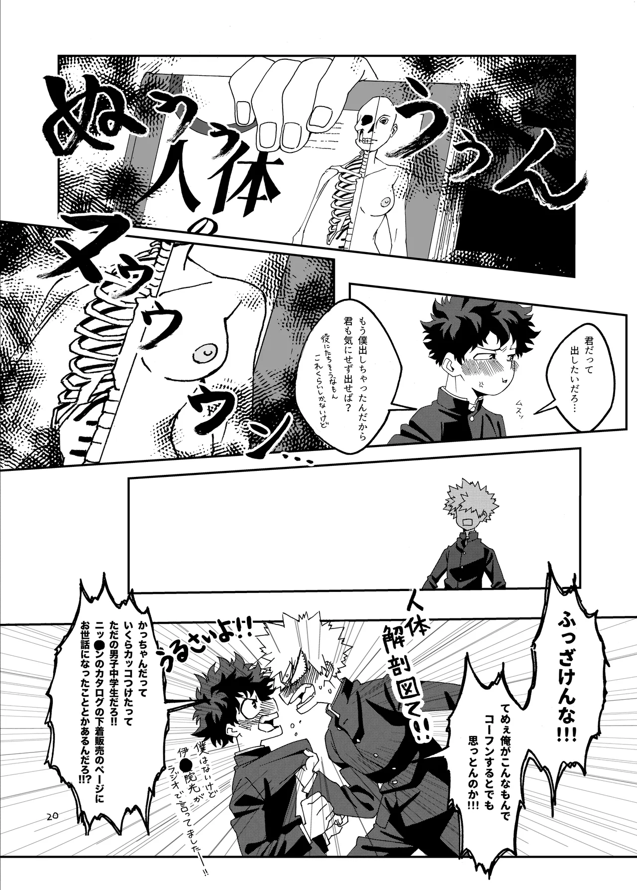 非合理的にも程がある Page.19
