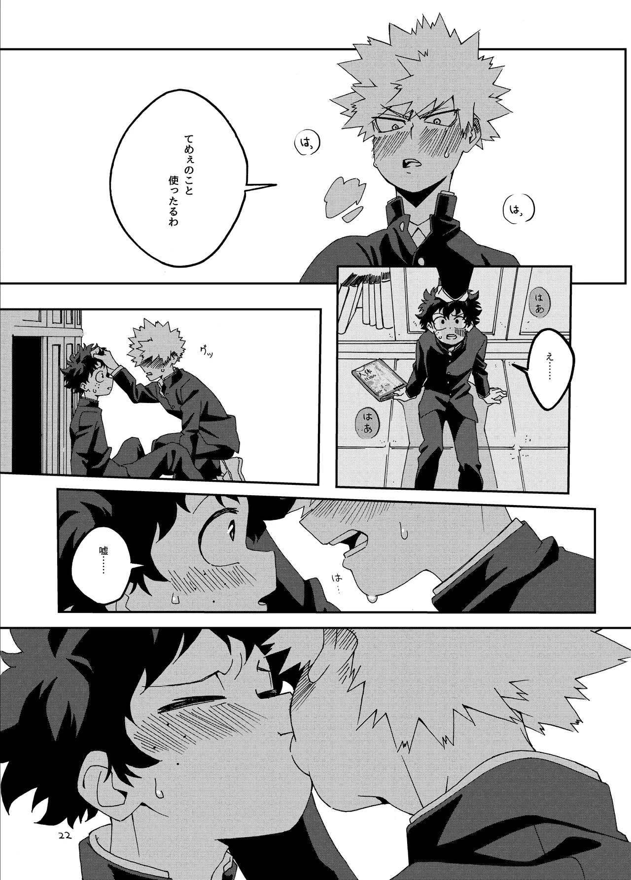 非合理的にも程がある Page.21