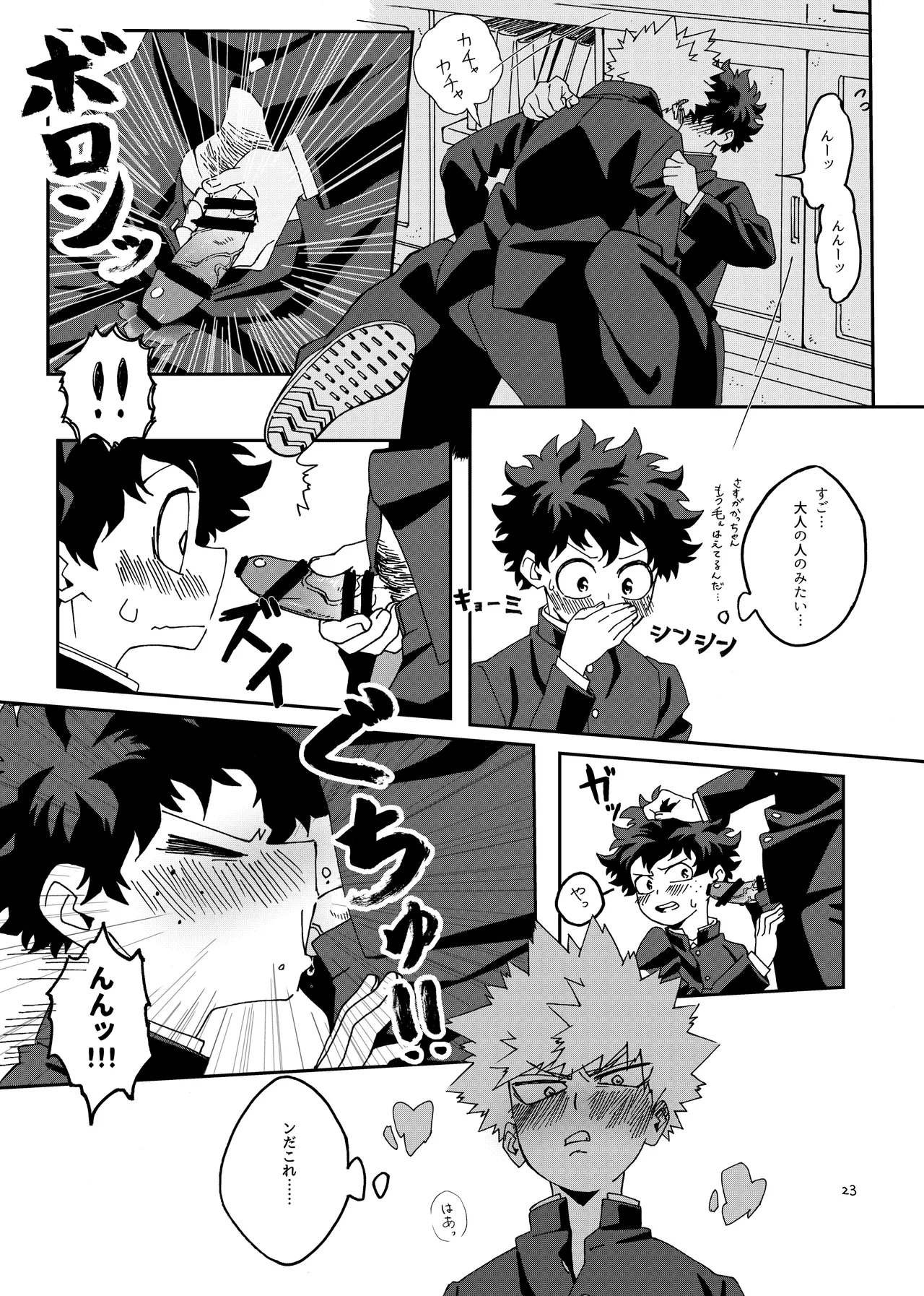 非合理的にも程がある Page.22