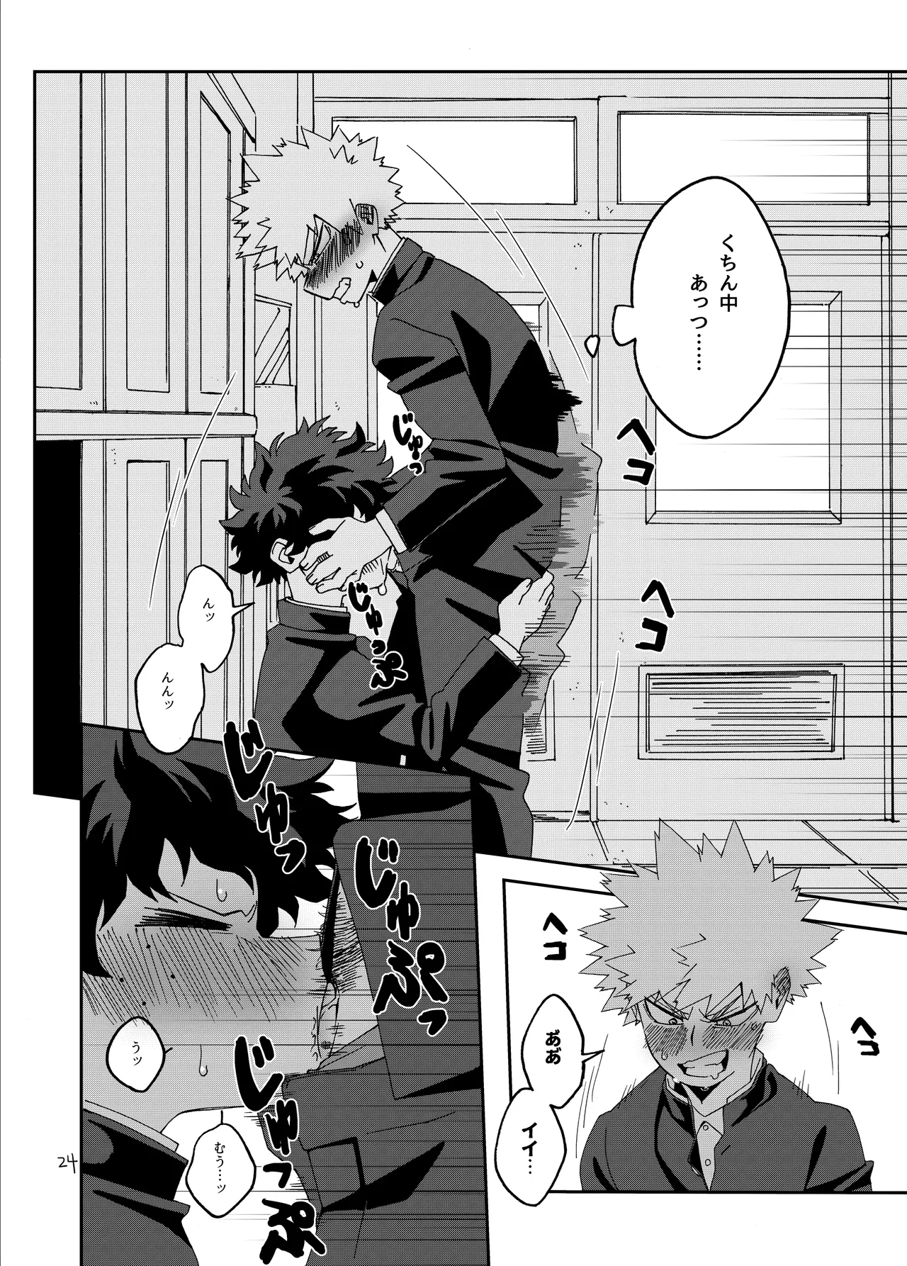 非合理的にも程がある Page.23