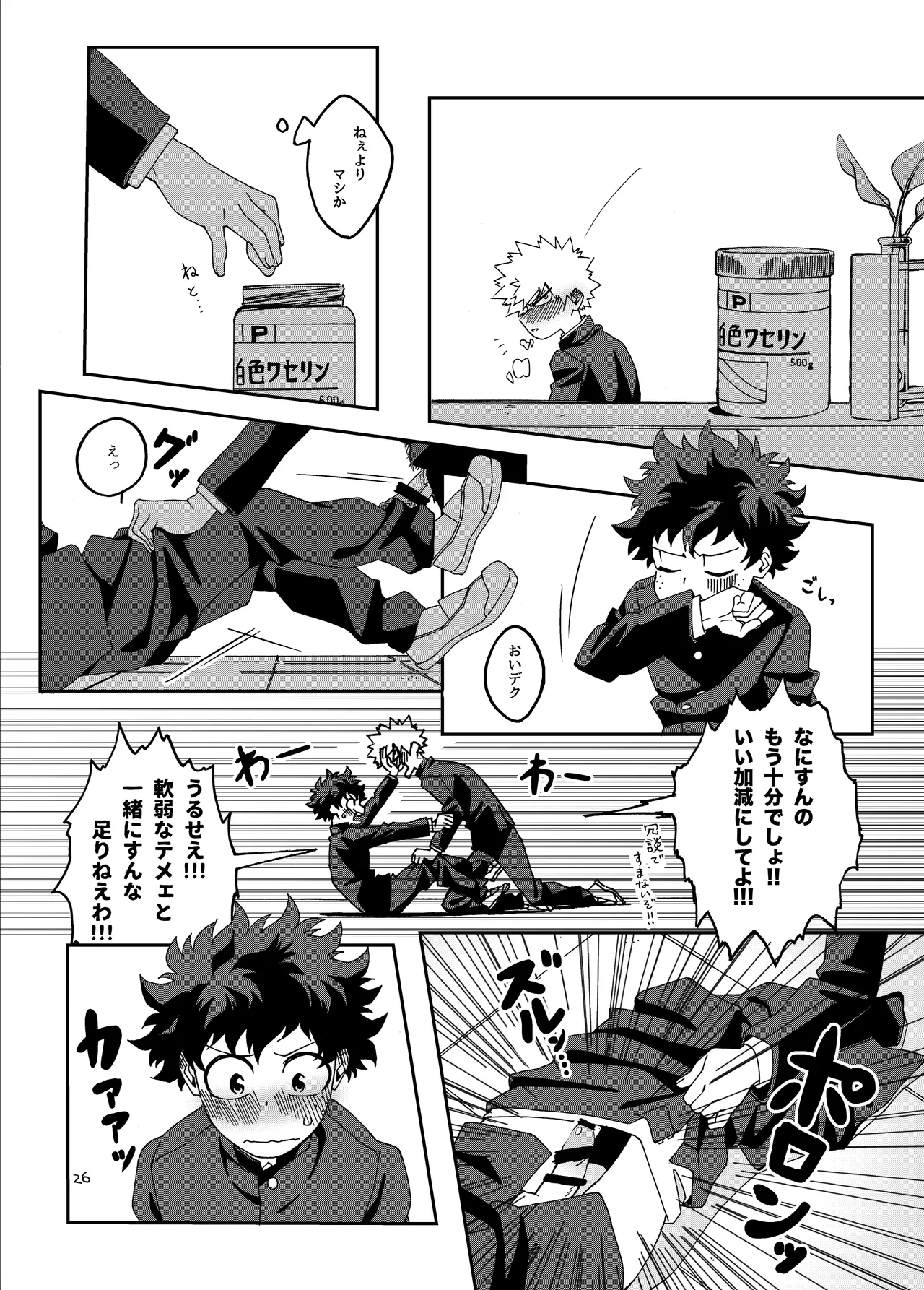 非合理的にも程がある Page.25