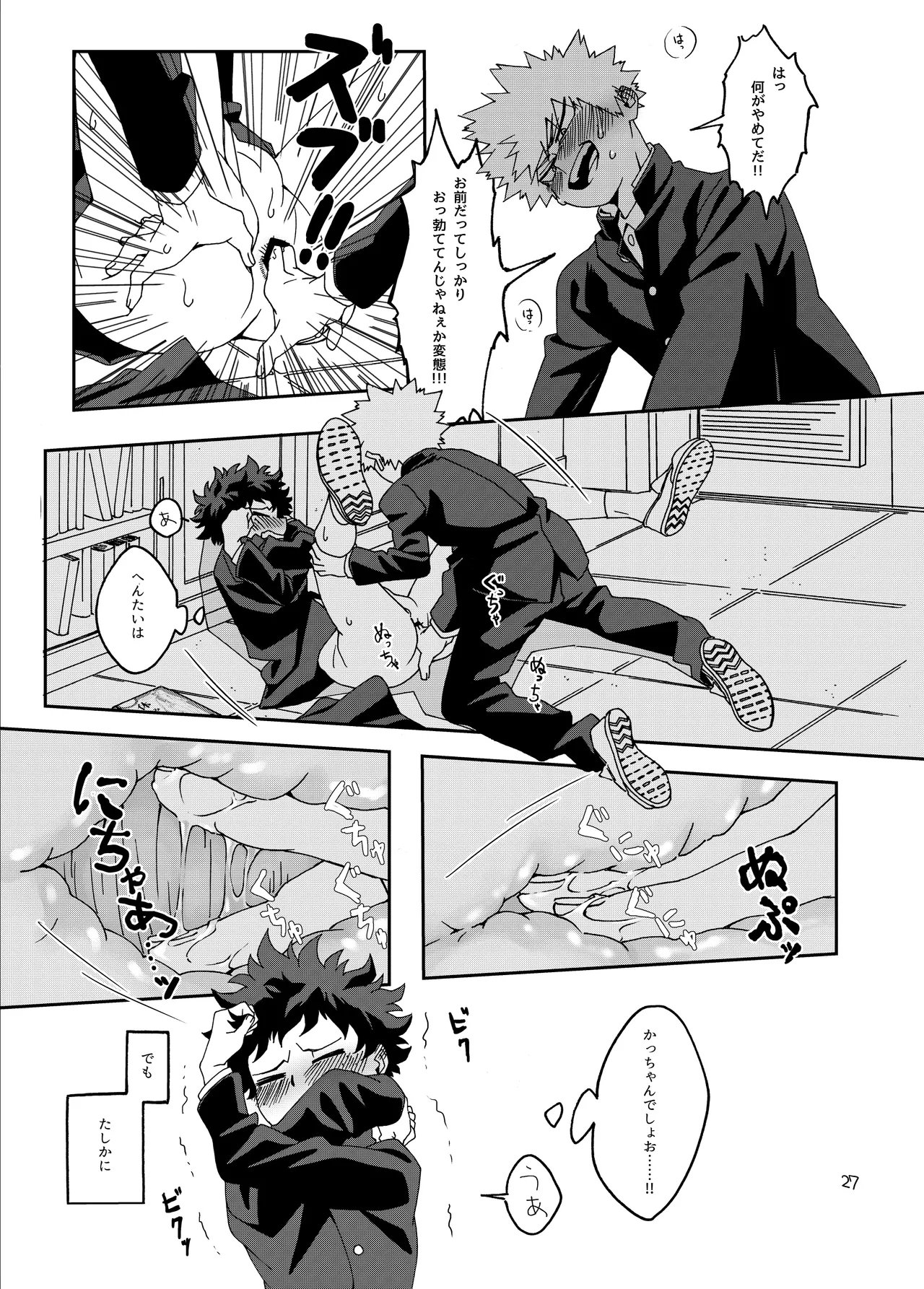 非合理的にも程がある Page.26