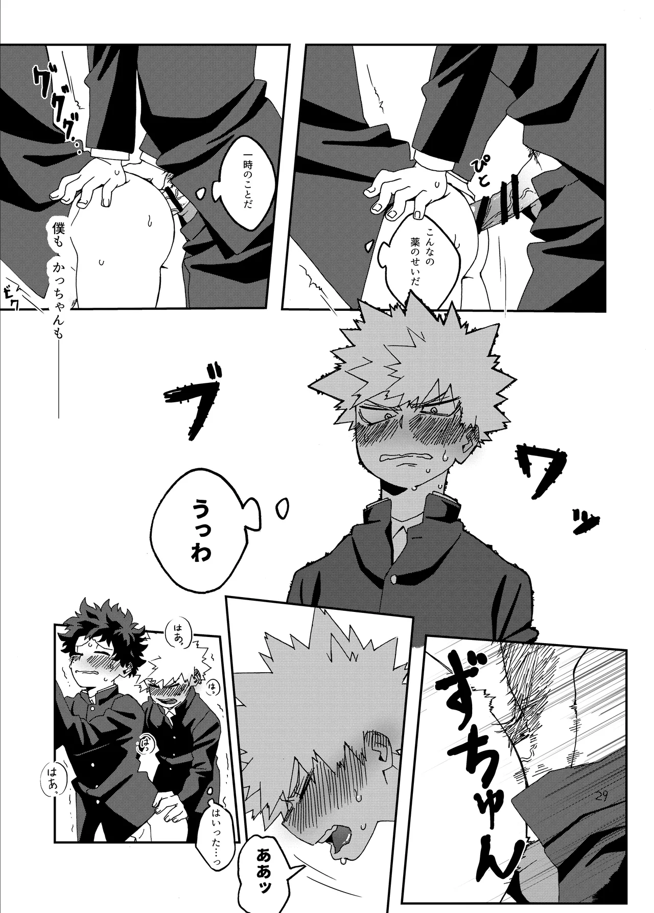 非合理的にも程がある Page.28