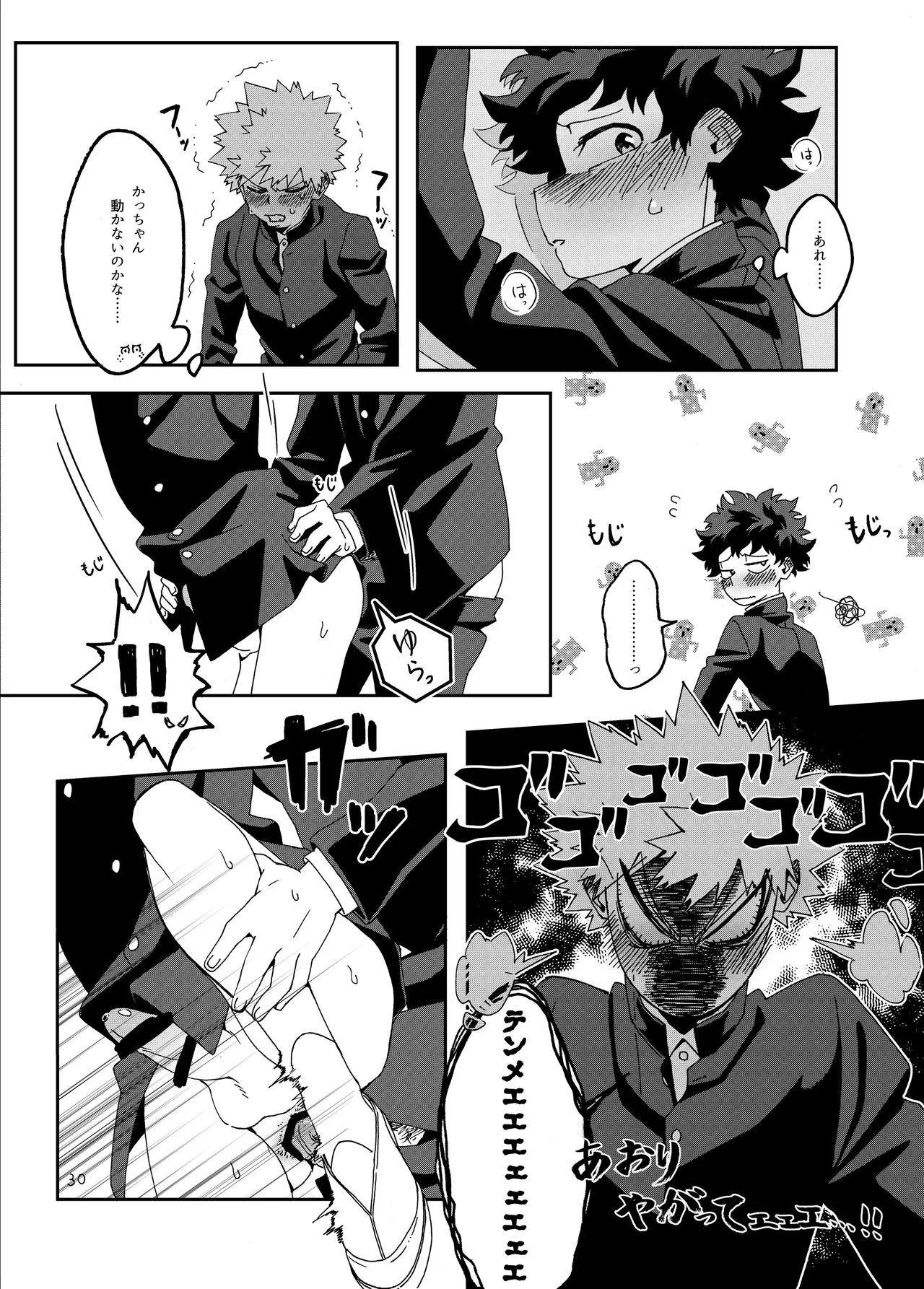非合理的にも程がある Page.29