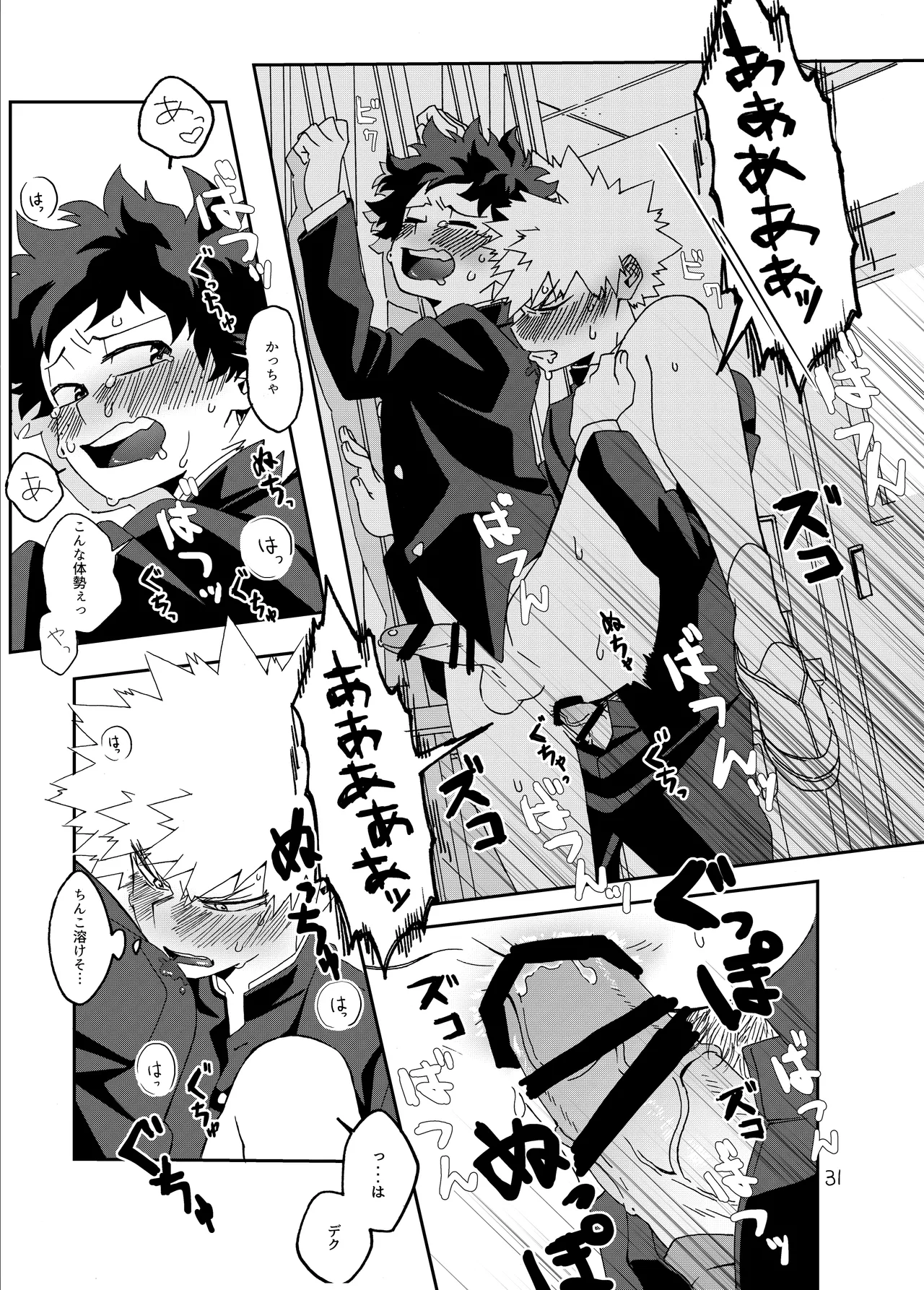 非合理的にも程がある Page.30