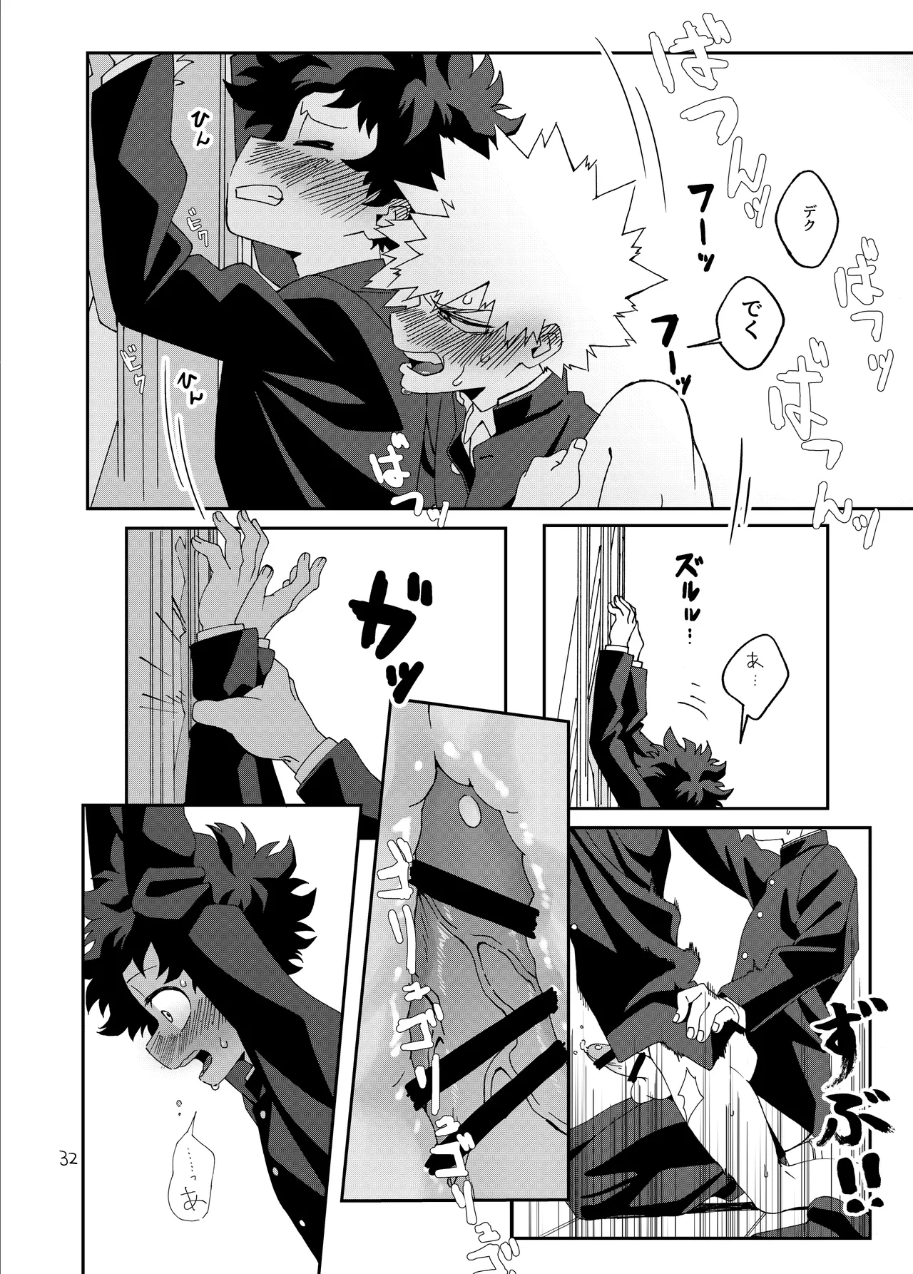 非合理的にも程がある Page.31