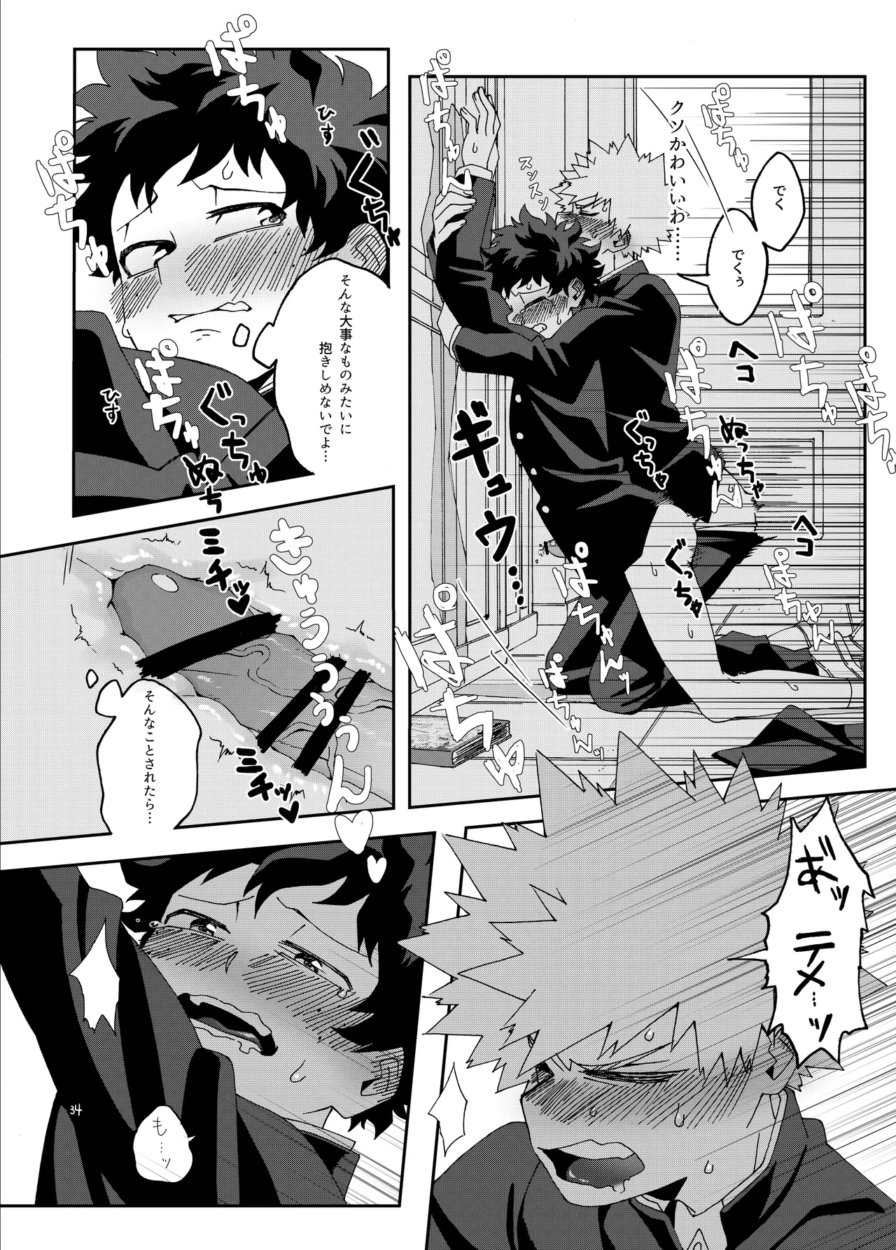 非合理的にも程がある Page.33