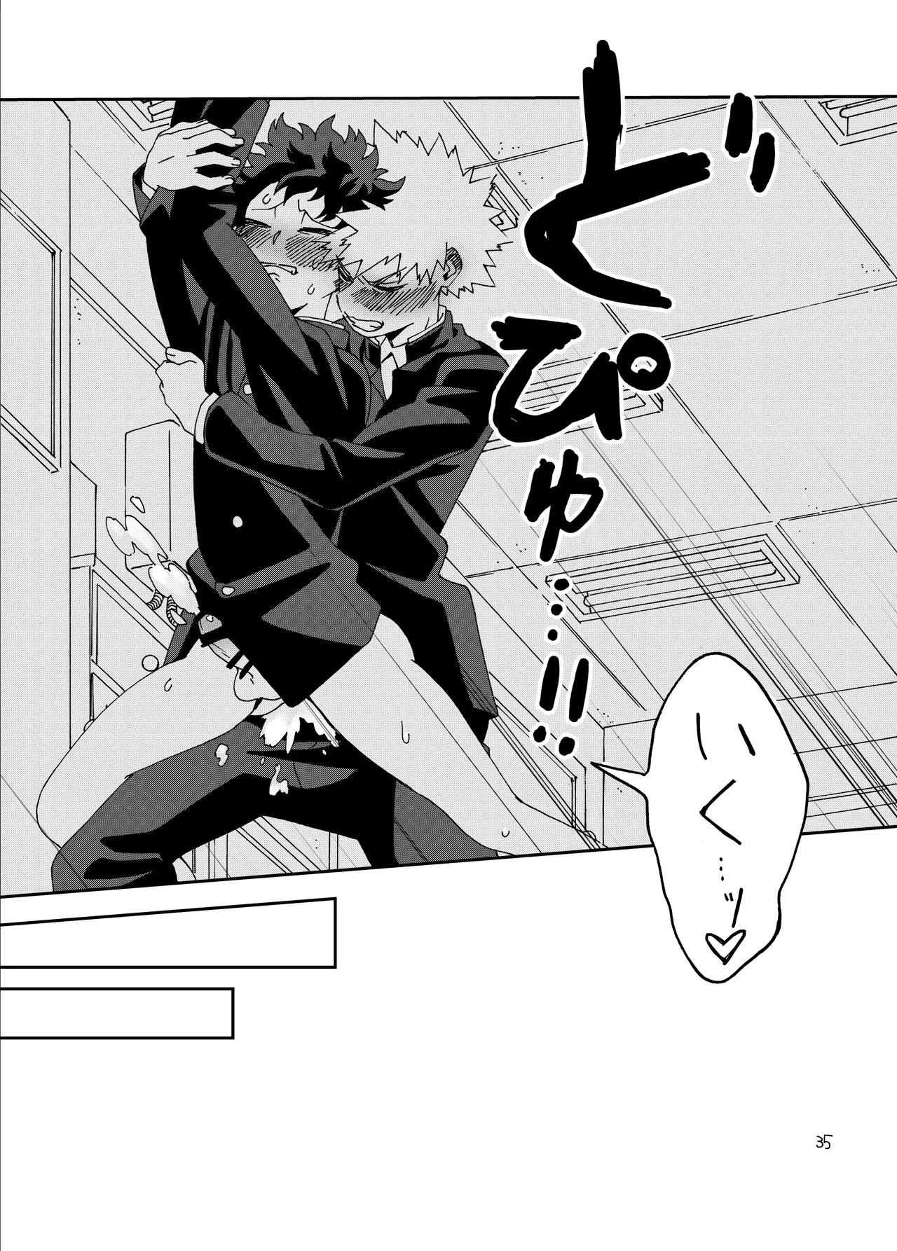 非合理的にも程がある Page.34