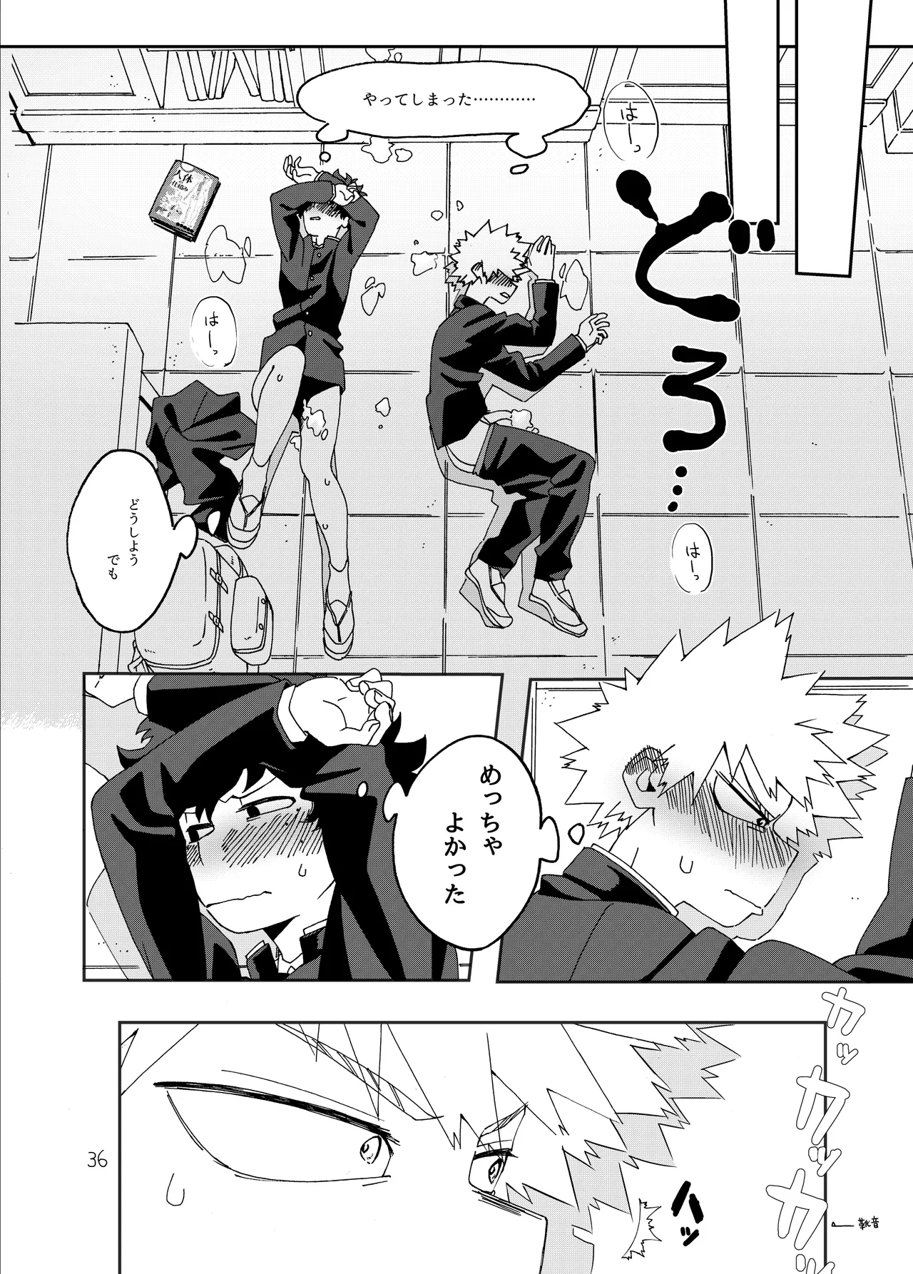 非合理的にも程がある Page.35