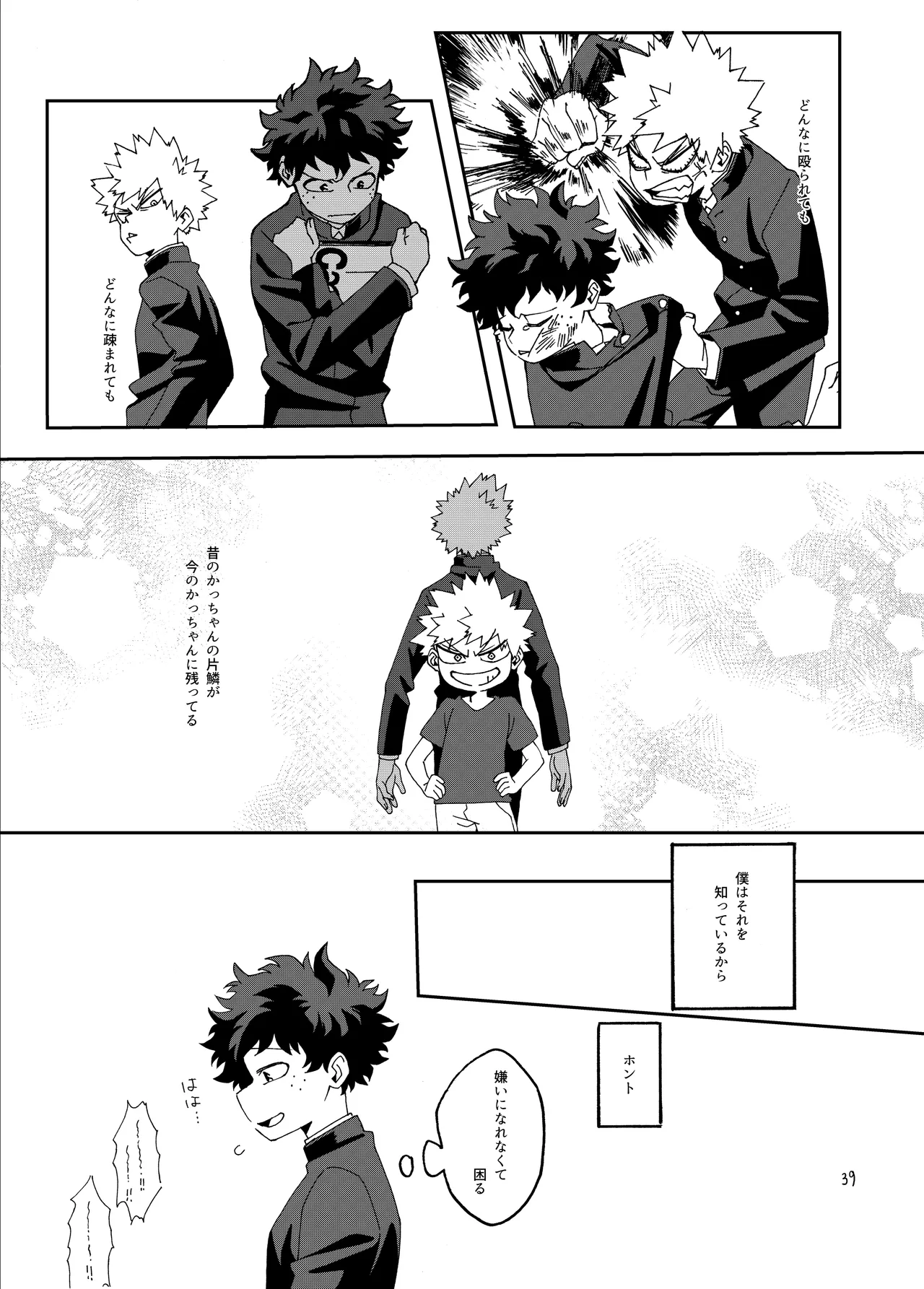 非合理的にも程がある Page.38