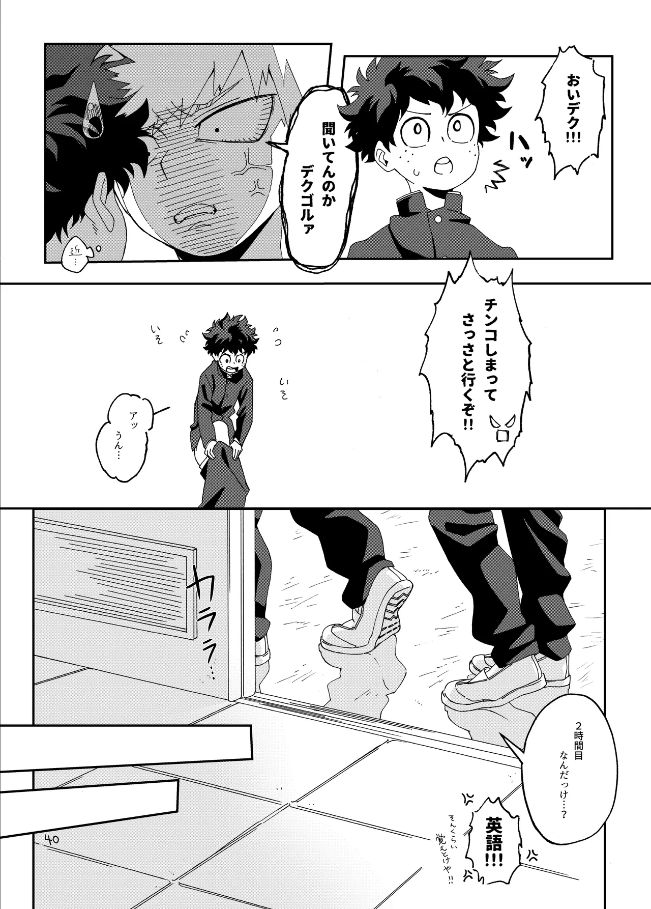 非合理的にも程がある Page.39